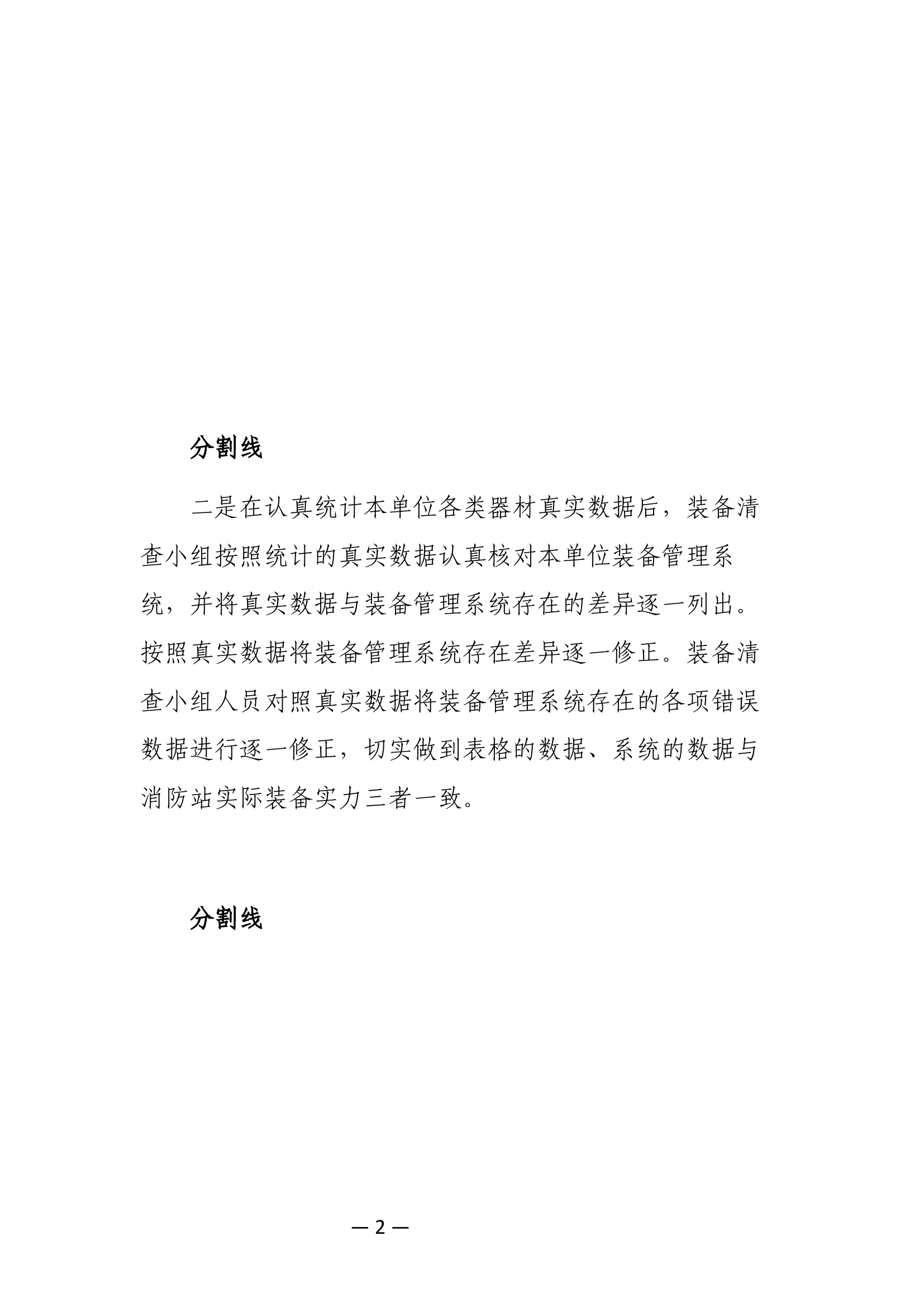 装备大清查情况报告（共计3页半1500字）.docx 第2页