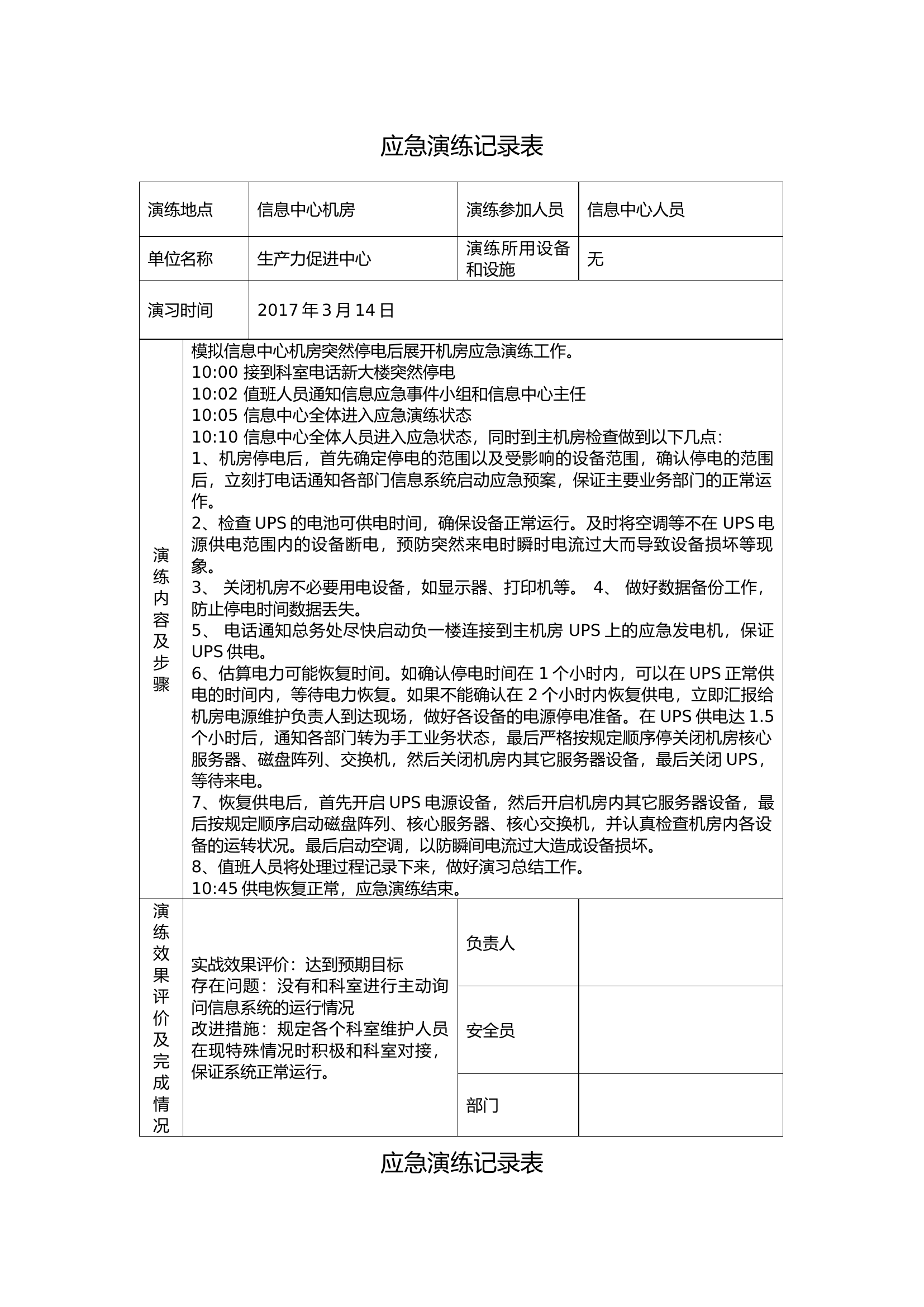应急演练记录表(含内容).docx 第1页