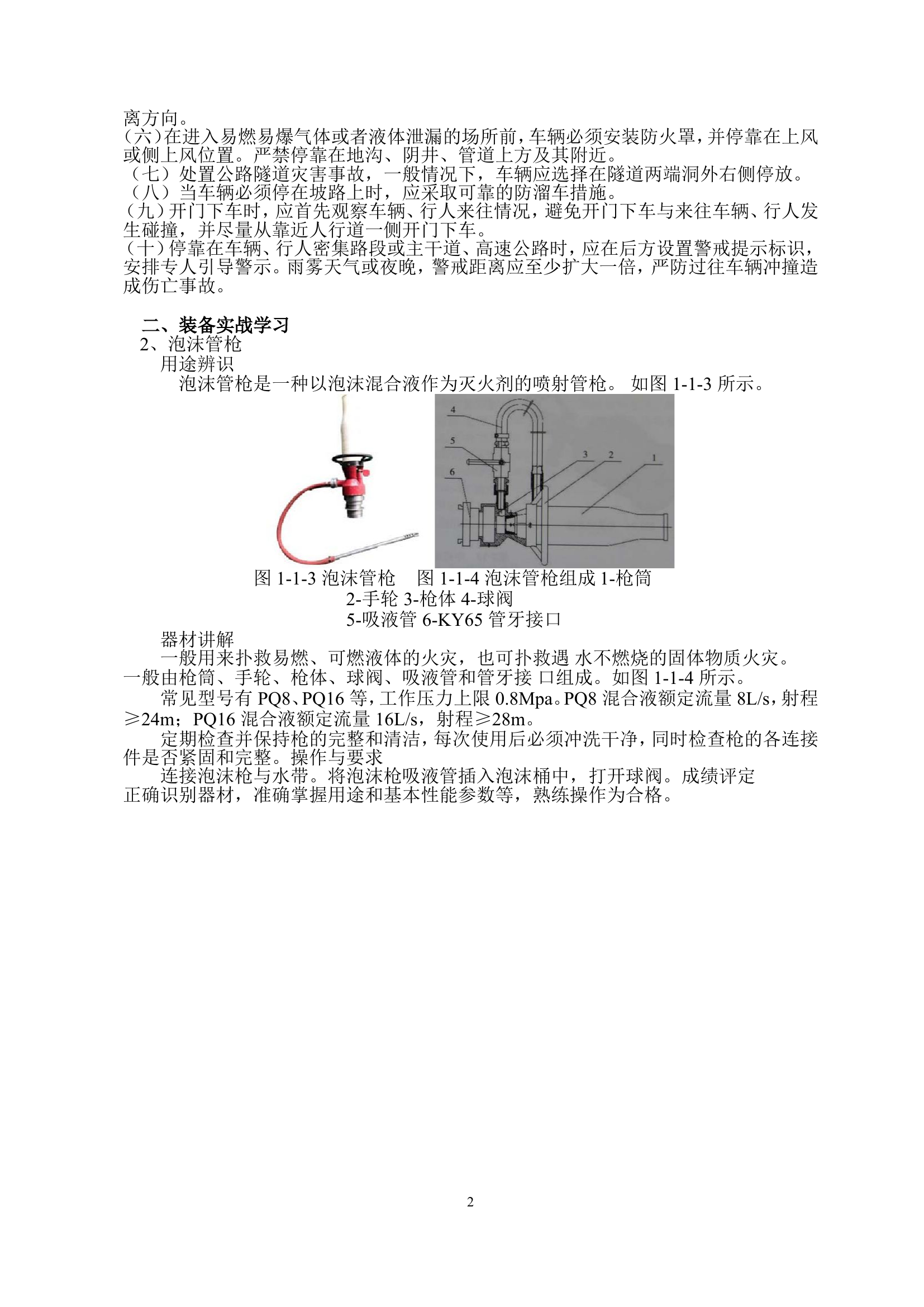 2023年消防装备实战应用培训课程.doc 第2页