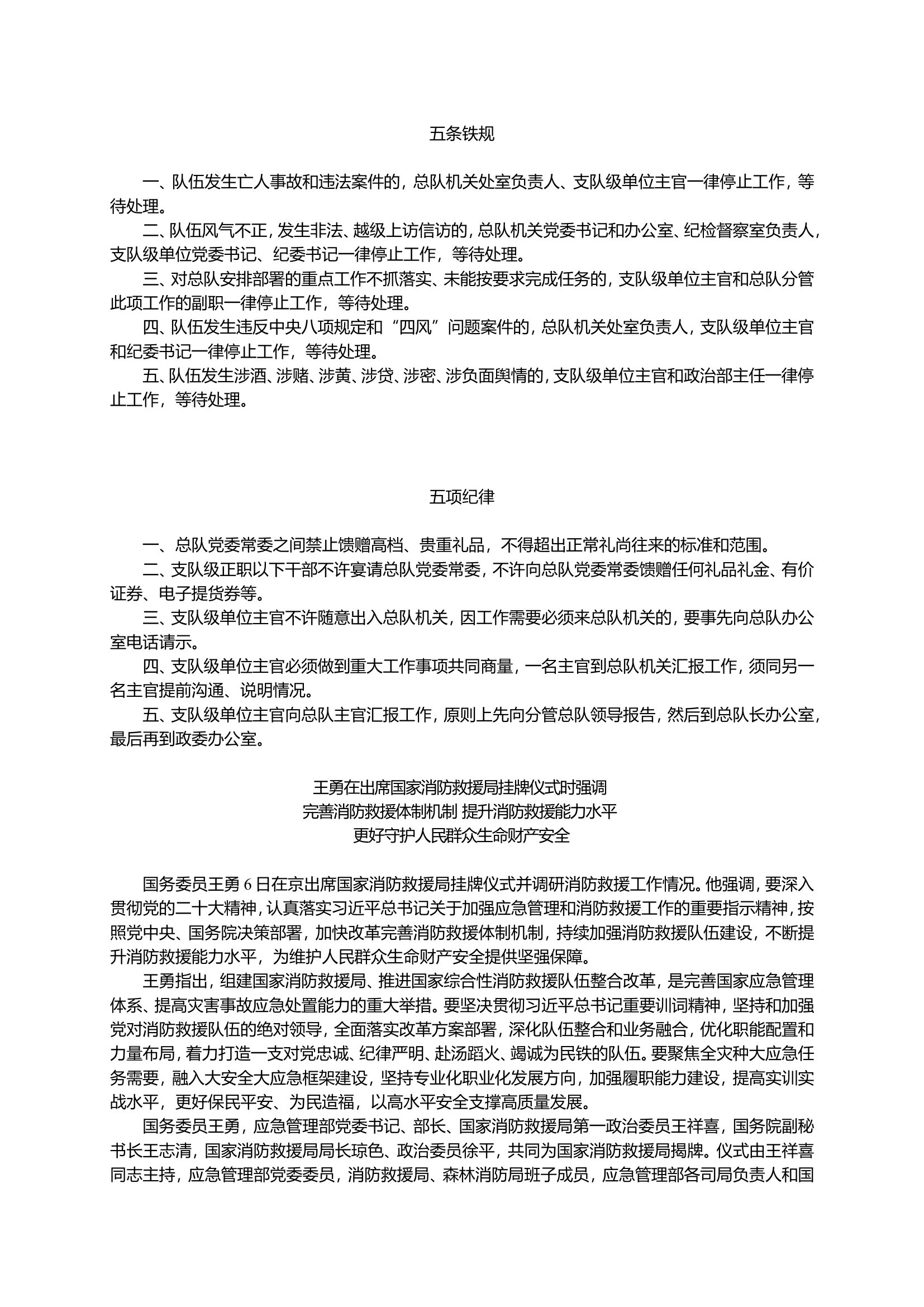 大队党委中心组2月学习内容.doc 第1页