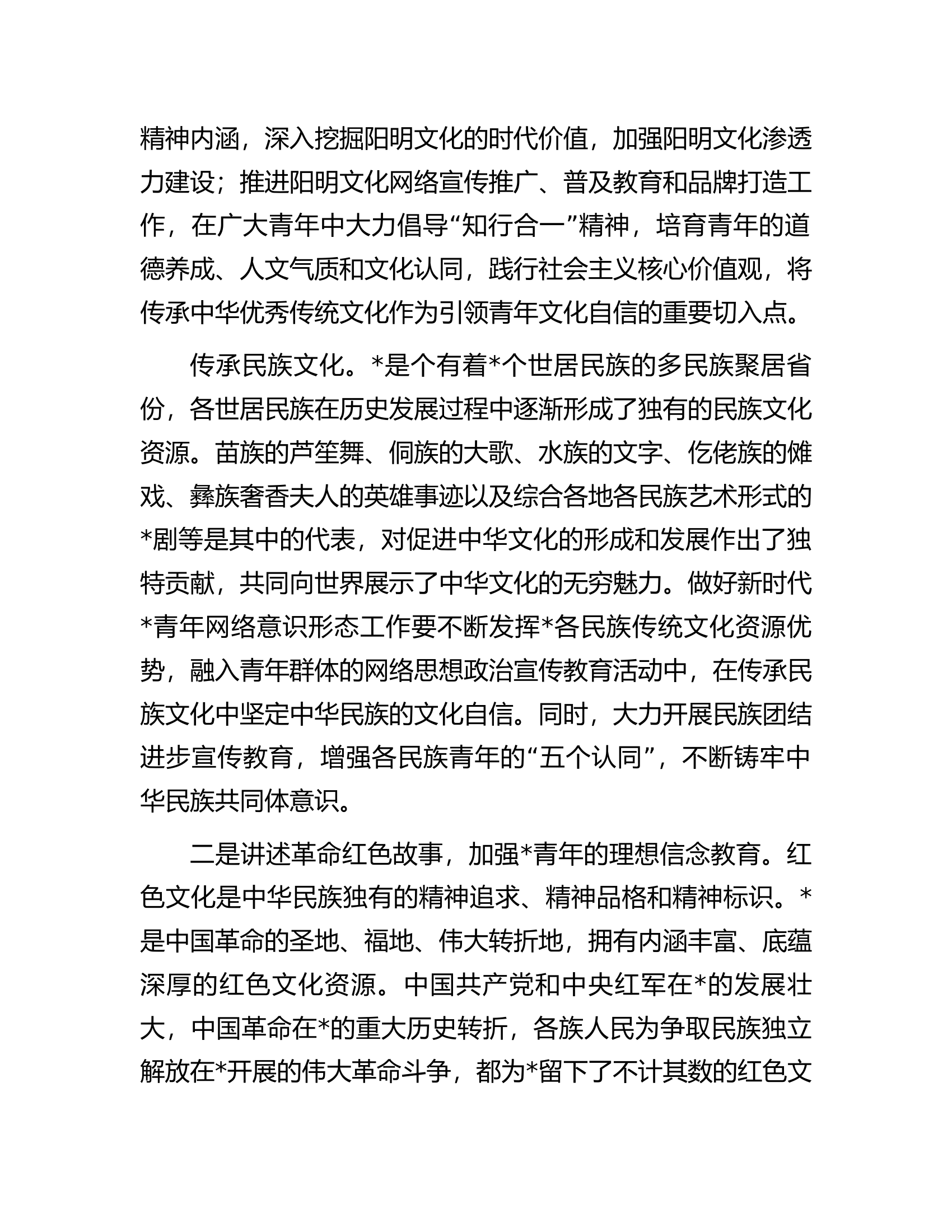 关于创新青年网络意识形态工作路径思考.docx 第2页