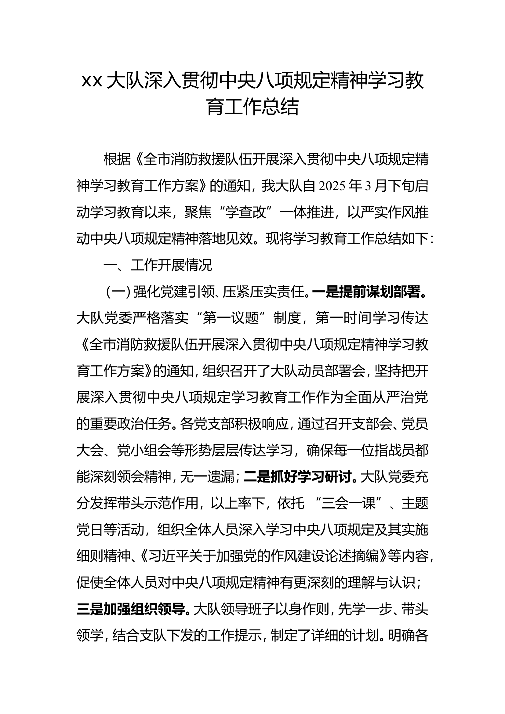 中央八项规定学习教育总结 第1页