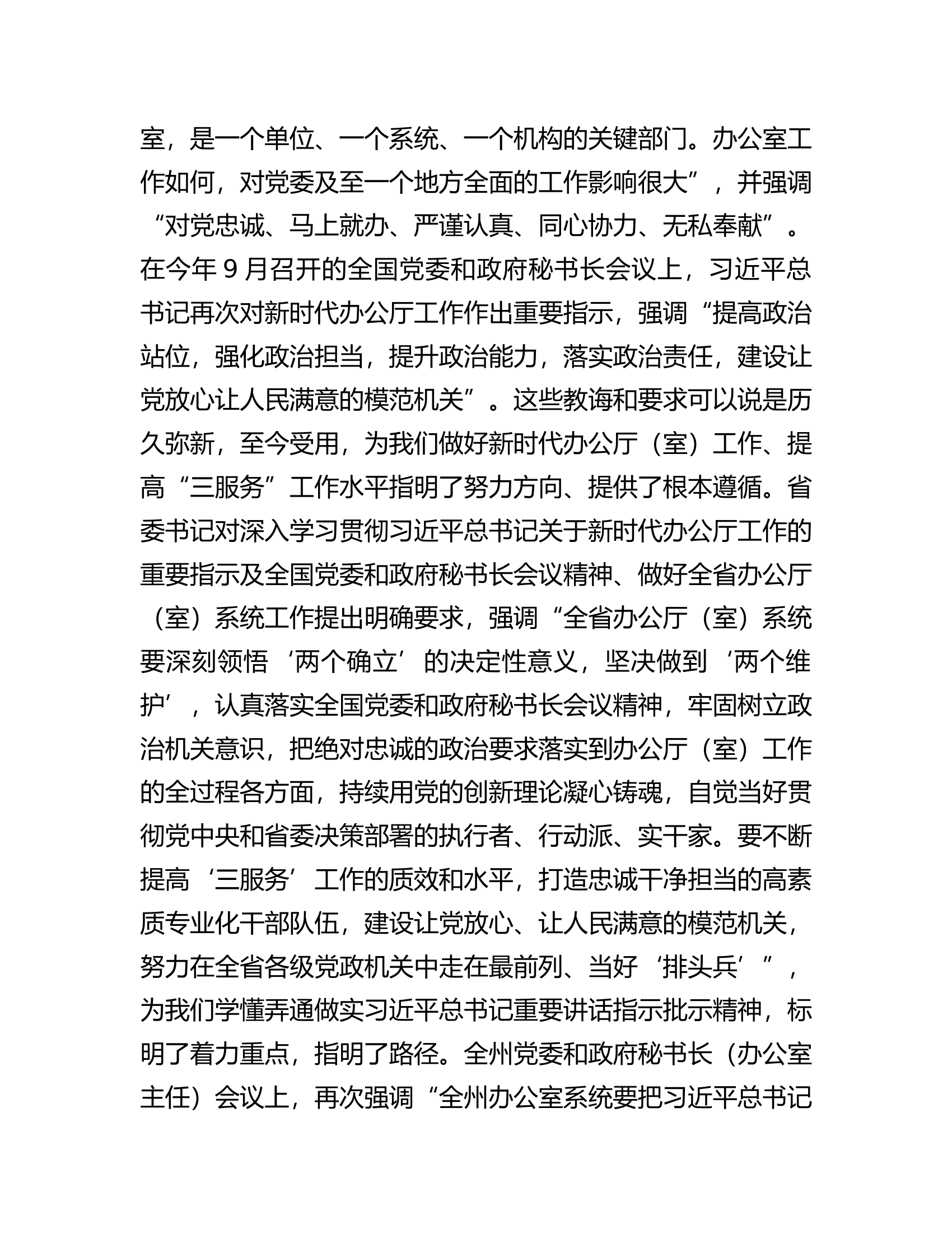 县委书记在全县党委和政府办公室主任会上的讲话.docx 第2页