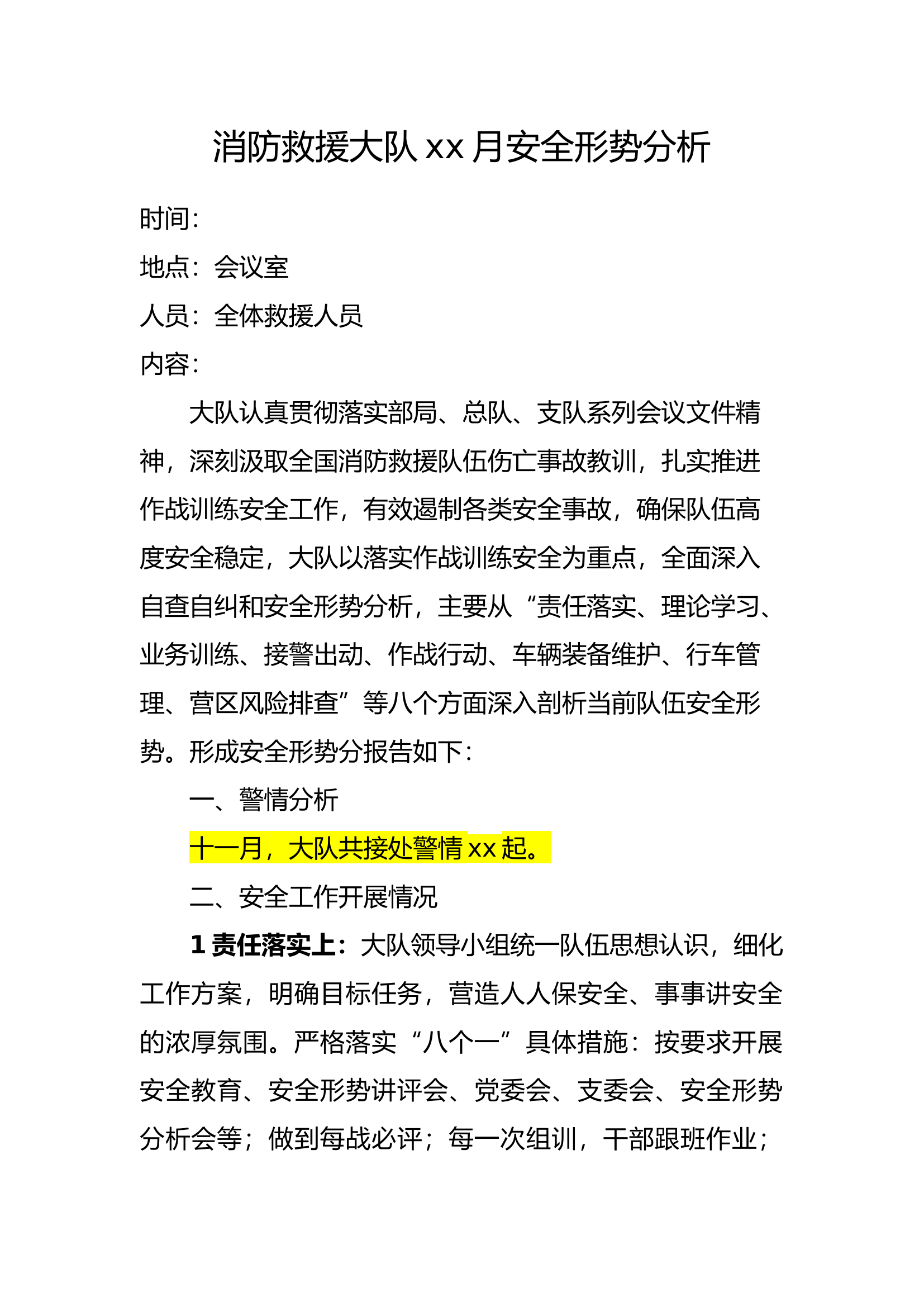 消防救援大队xx月安全形势分析.docx 第1页