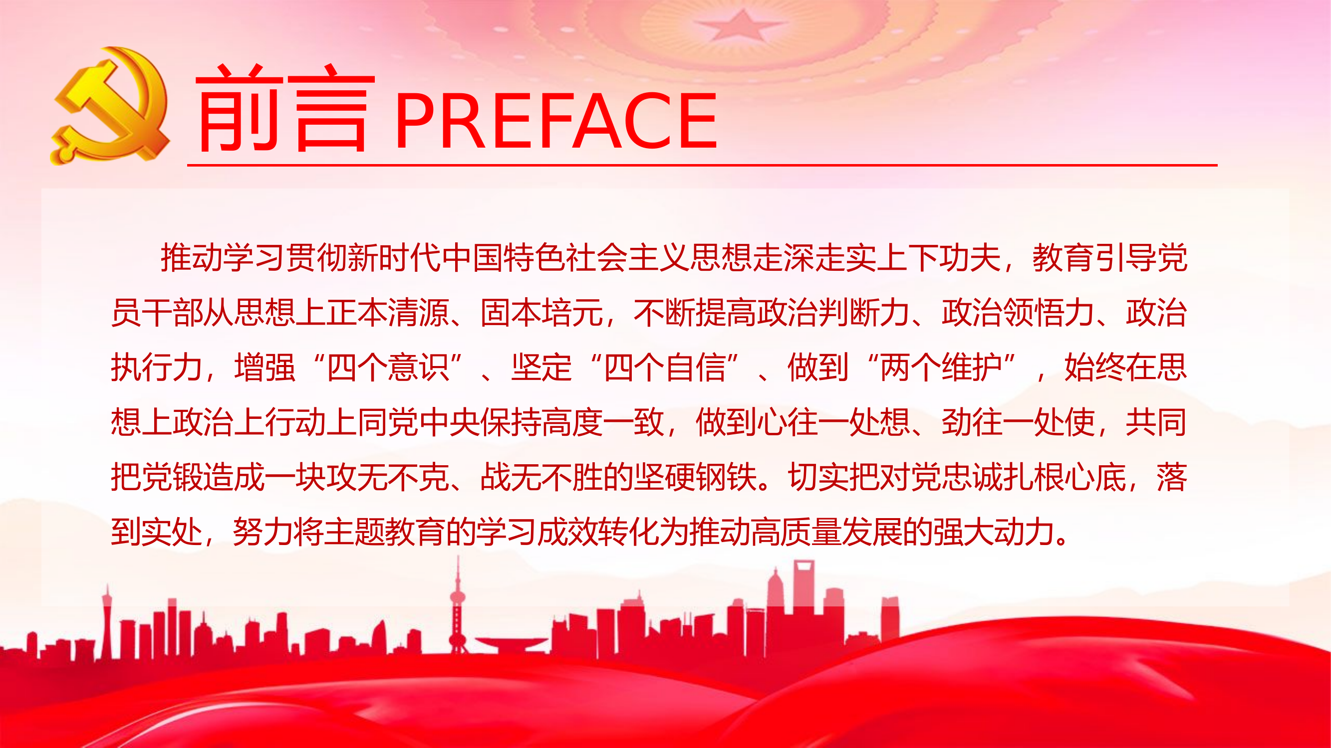 “凝心铸魂固根本 奋进力量建新功”主题教育党课.pptx 第2页