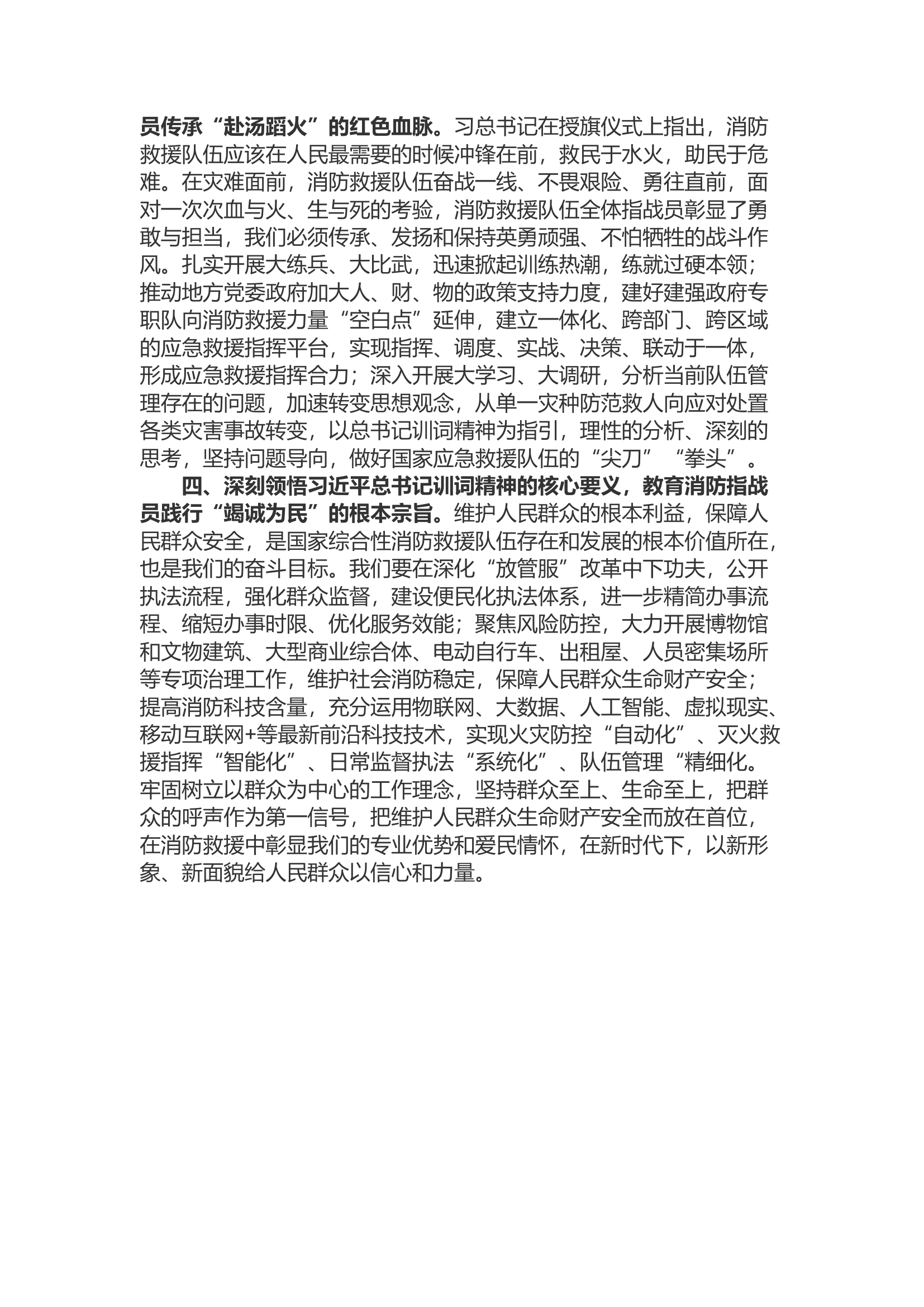 精品；b高举旗帜，引领导向，忠实践行习总书记训词精神.docx 第2页