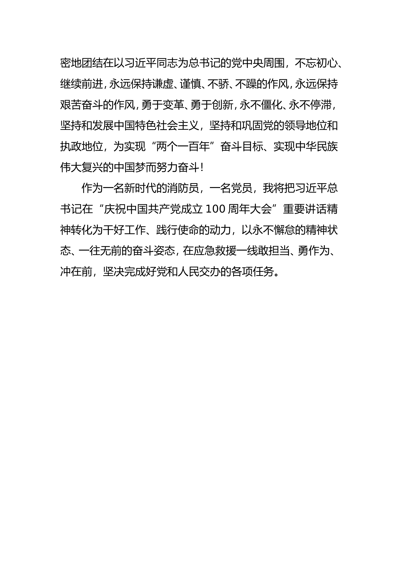 观看庆祝中国共产党成立100周年大会 心得体会.doc 第2页