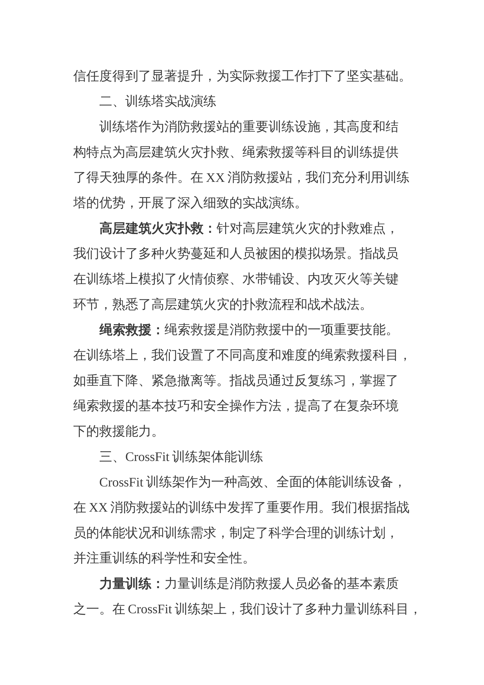 消防救援站营区施训能力达标情况 第2页