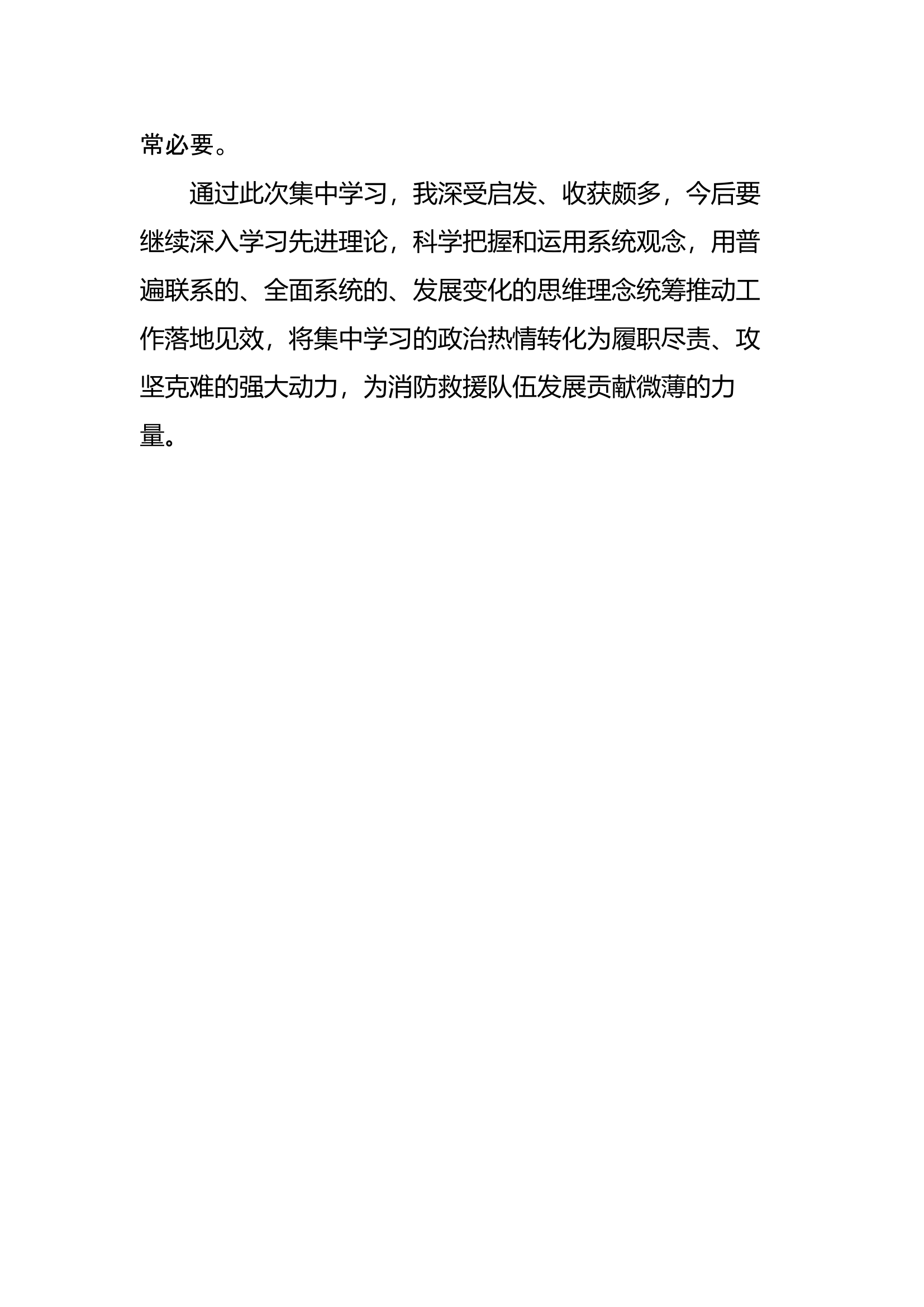 主题教育读书班交流发言 (7).docx 第2页