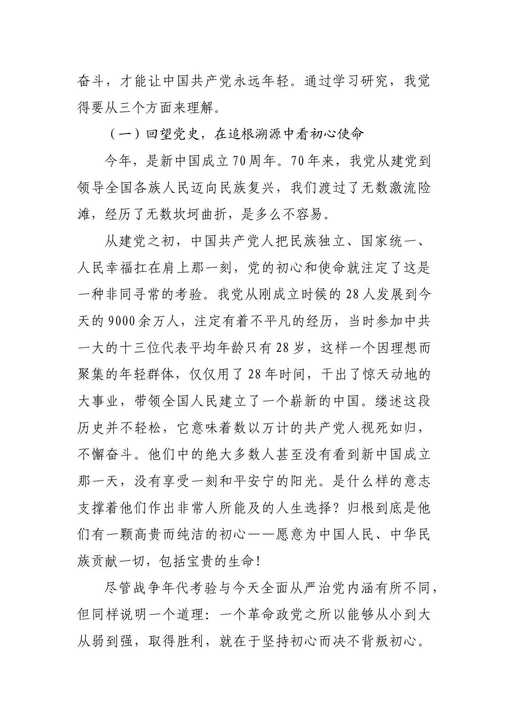 党课：牢记初心使命，自觉担当践行，奋力开创森林消防事业新局面.docx 第2页