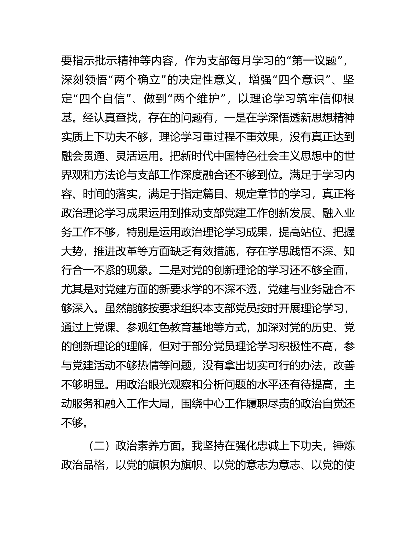 2023年主题教育专题组织生活会个人发言提纲.docx 第2页