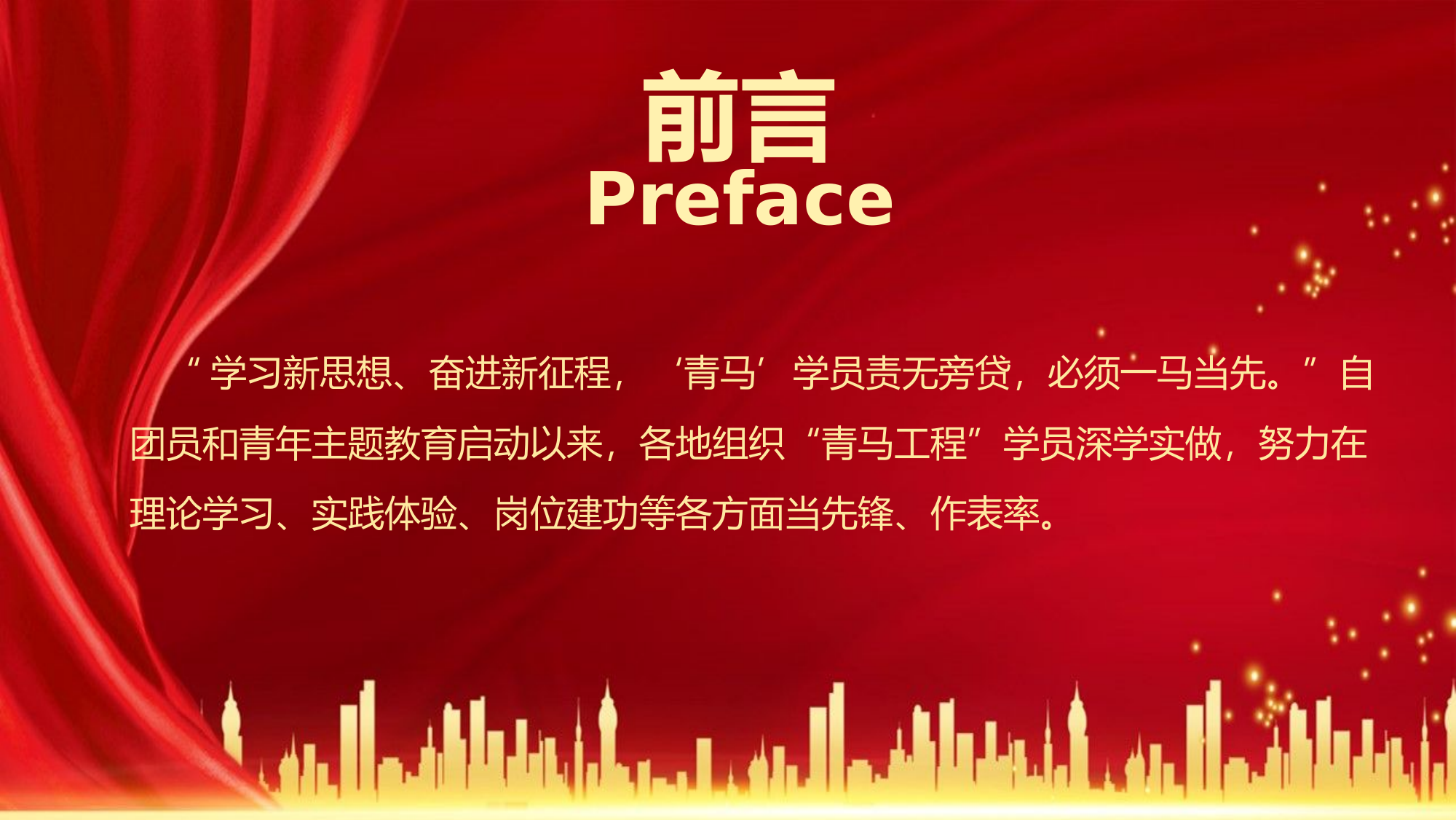 挺膺担当-第四专题团课.pptx 第2页