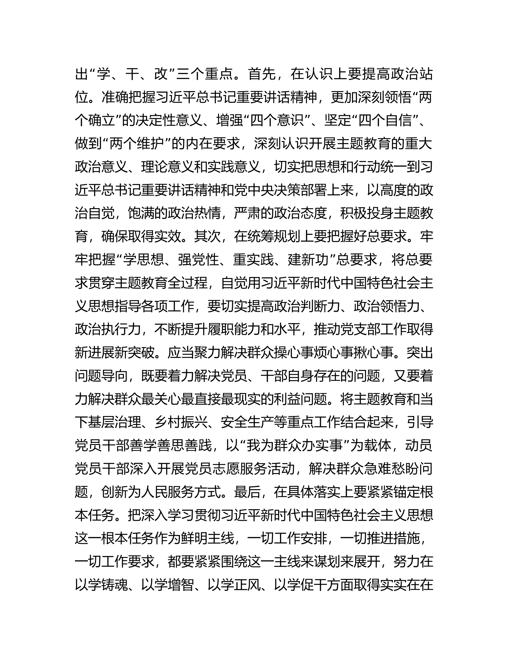 在调研基层党支部主题教育工作座谈会上的讲话.docx 第2页