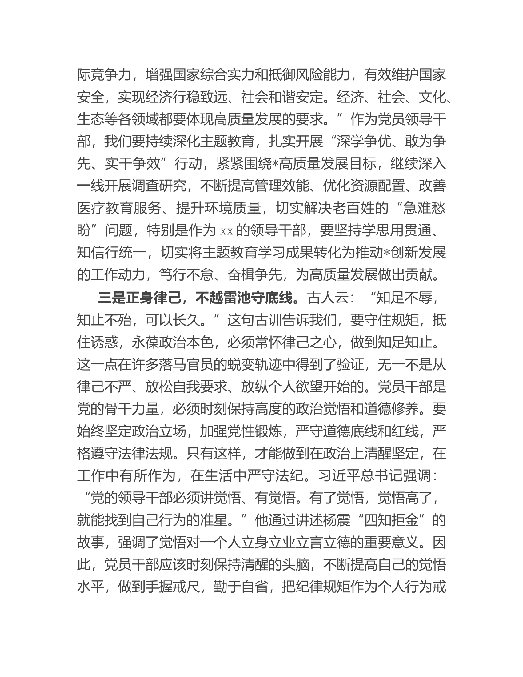 2023年度主题教育座谈会上的发言提纲.doc 第2页