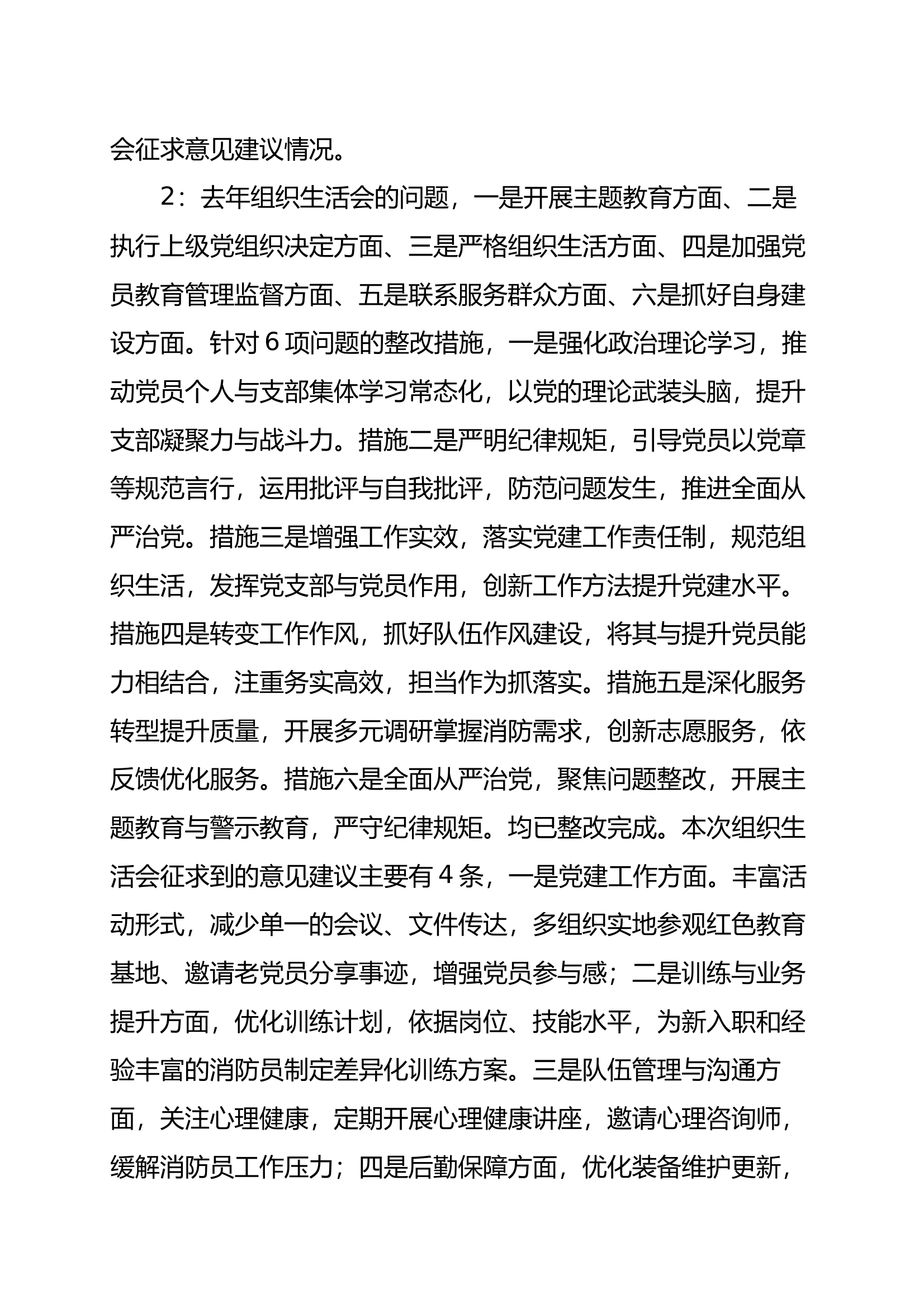 2025组织生活会会议记录 第2页