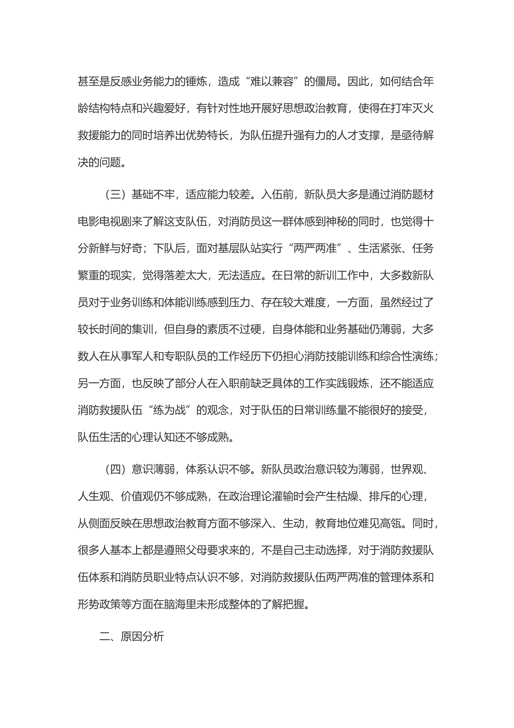 浅谈新时代背景下如何做好新消防员带训工作.docx 第2页