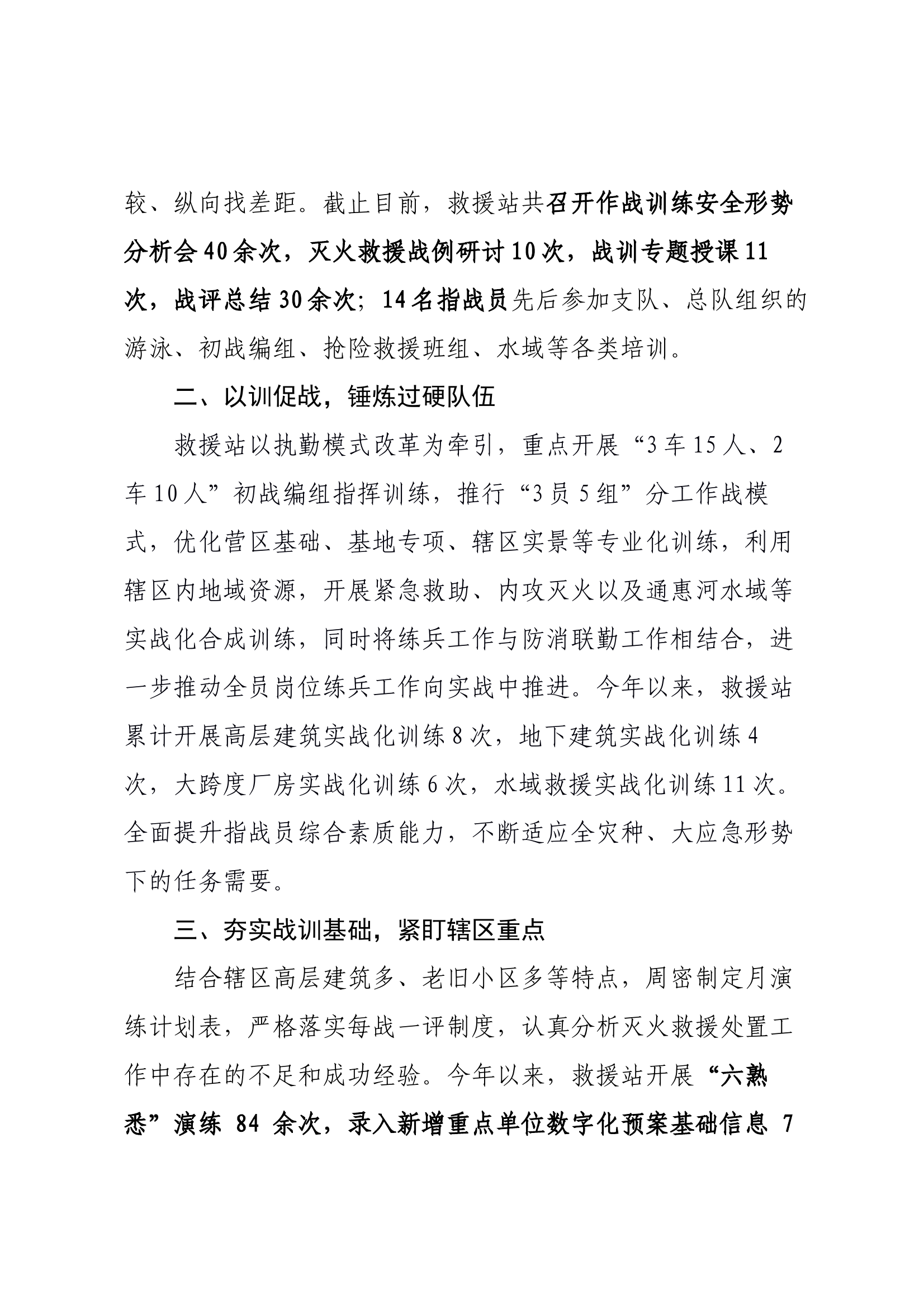 大练兵工作总结复盘会发言材料 第2页