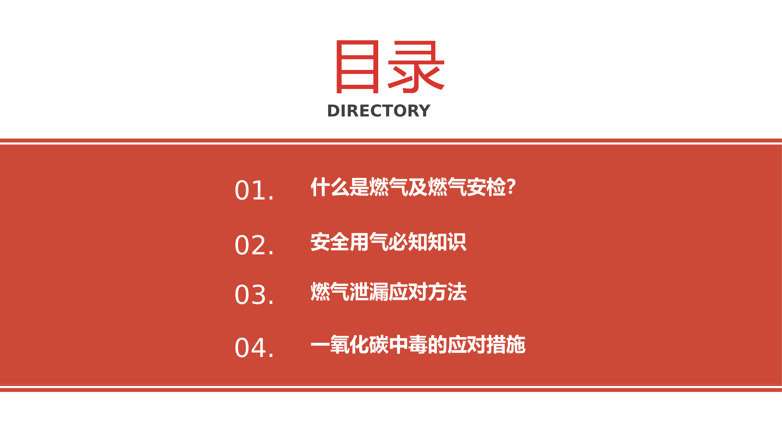 燃气安全消防知识 (2).pptx 第2页