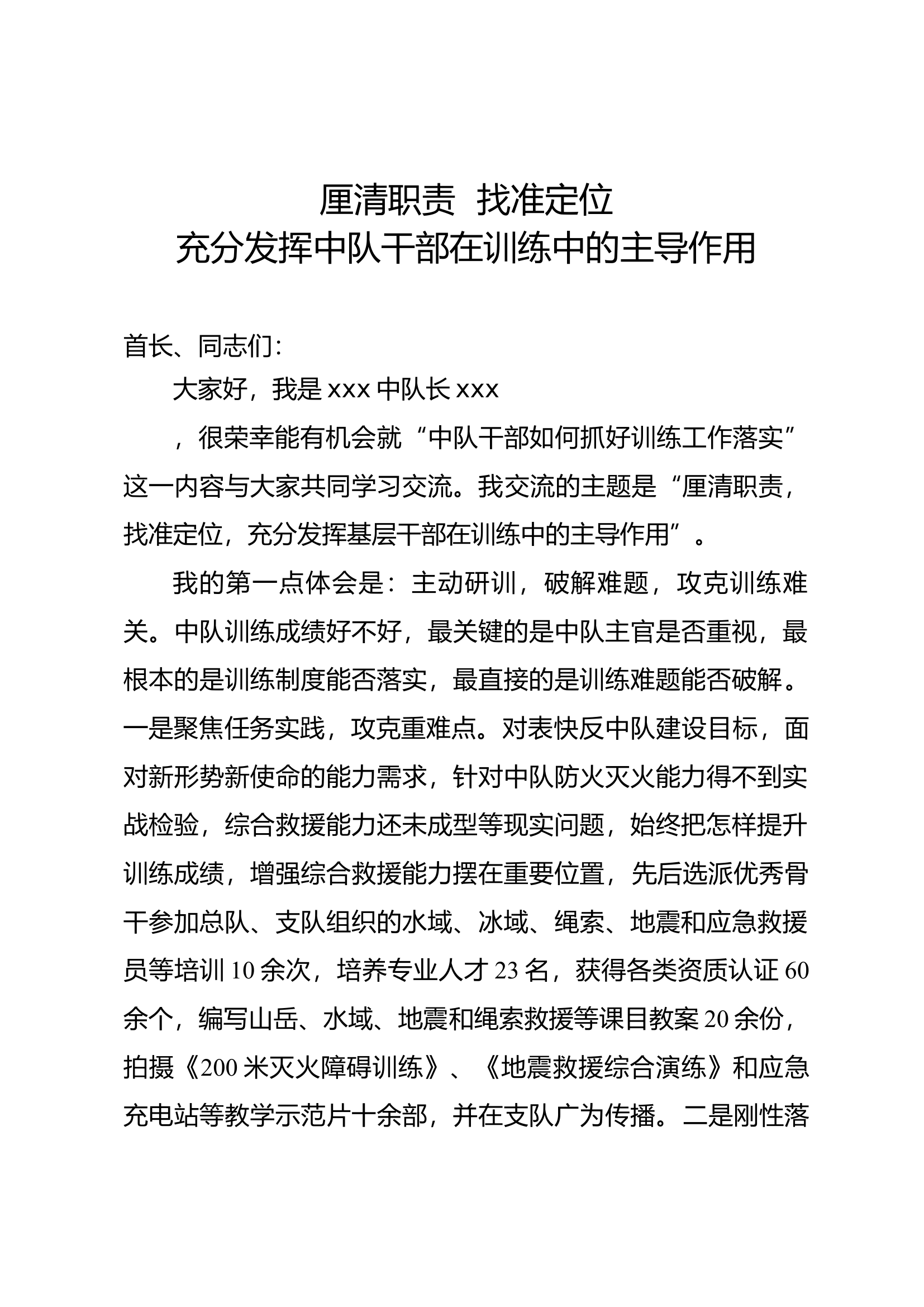 纲要培训交流发言材料.docx 第1页