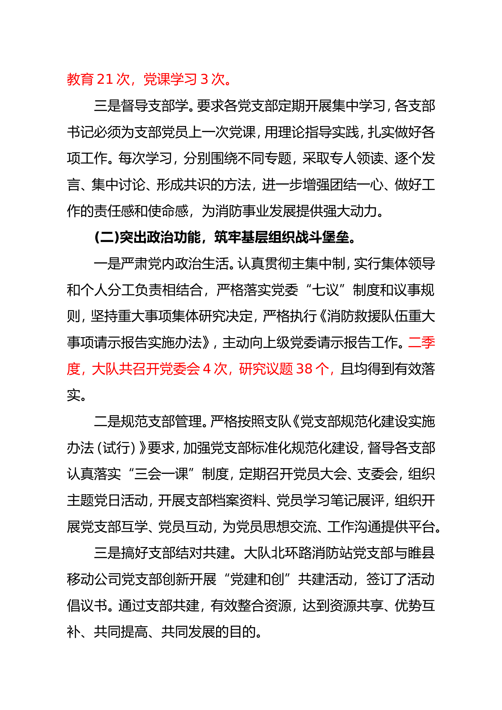 2022年睢县大队第二季度政工例会汇报材6.2.doc 第2页