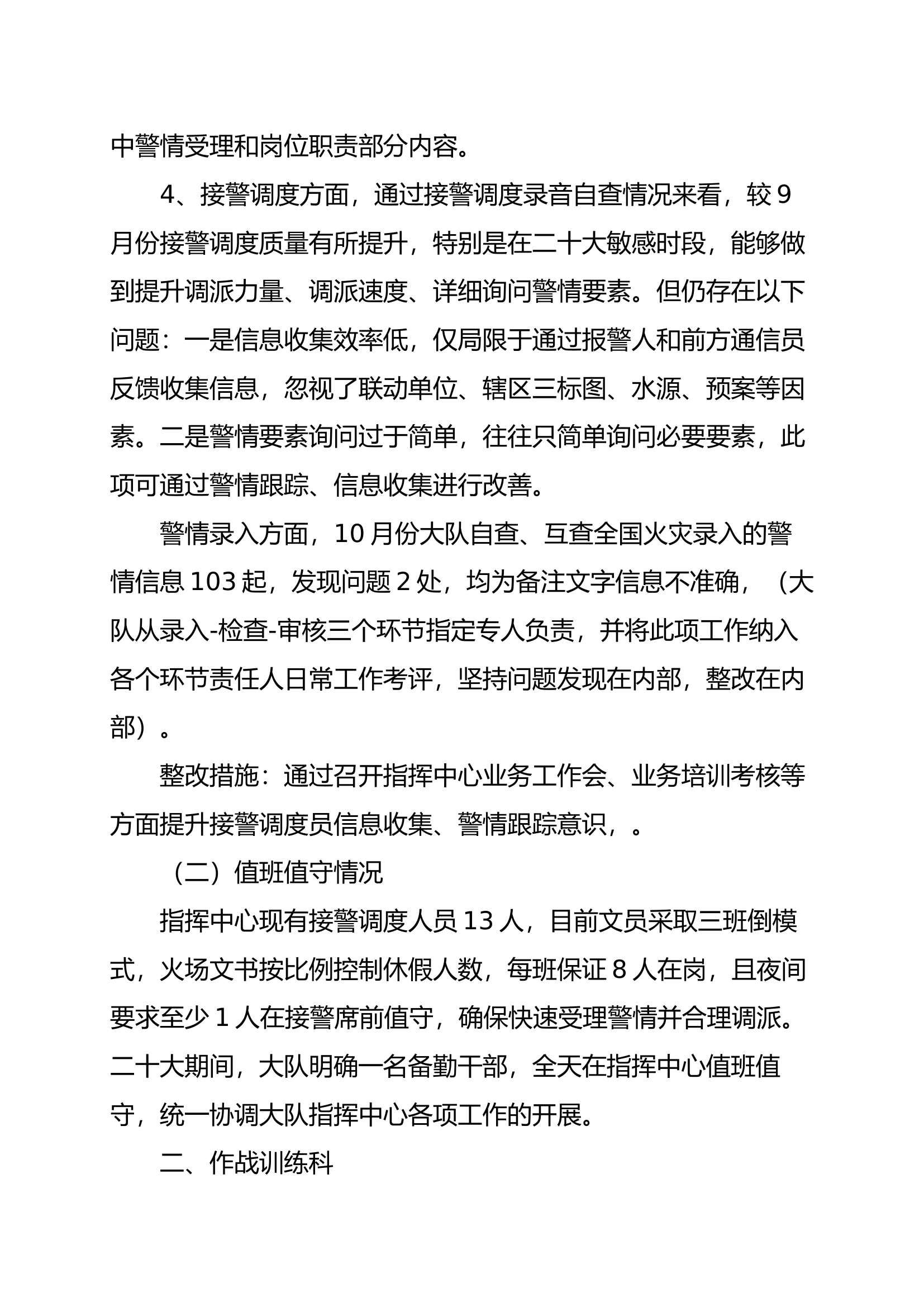 XX大队10月份灭火救援工作汇报材料.docx 第2页