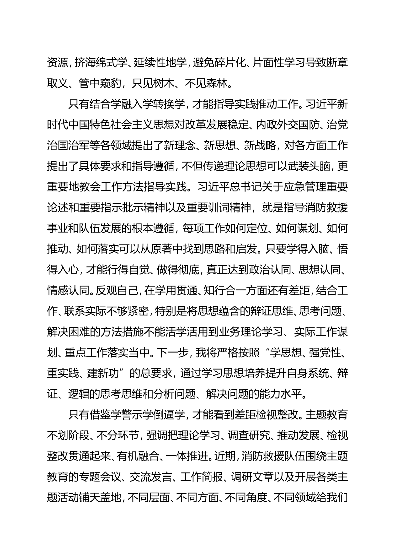 主题教育“思想要提升我该学什么”研讨材料.doc 第2页
