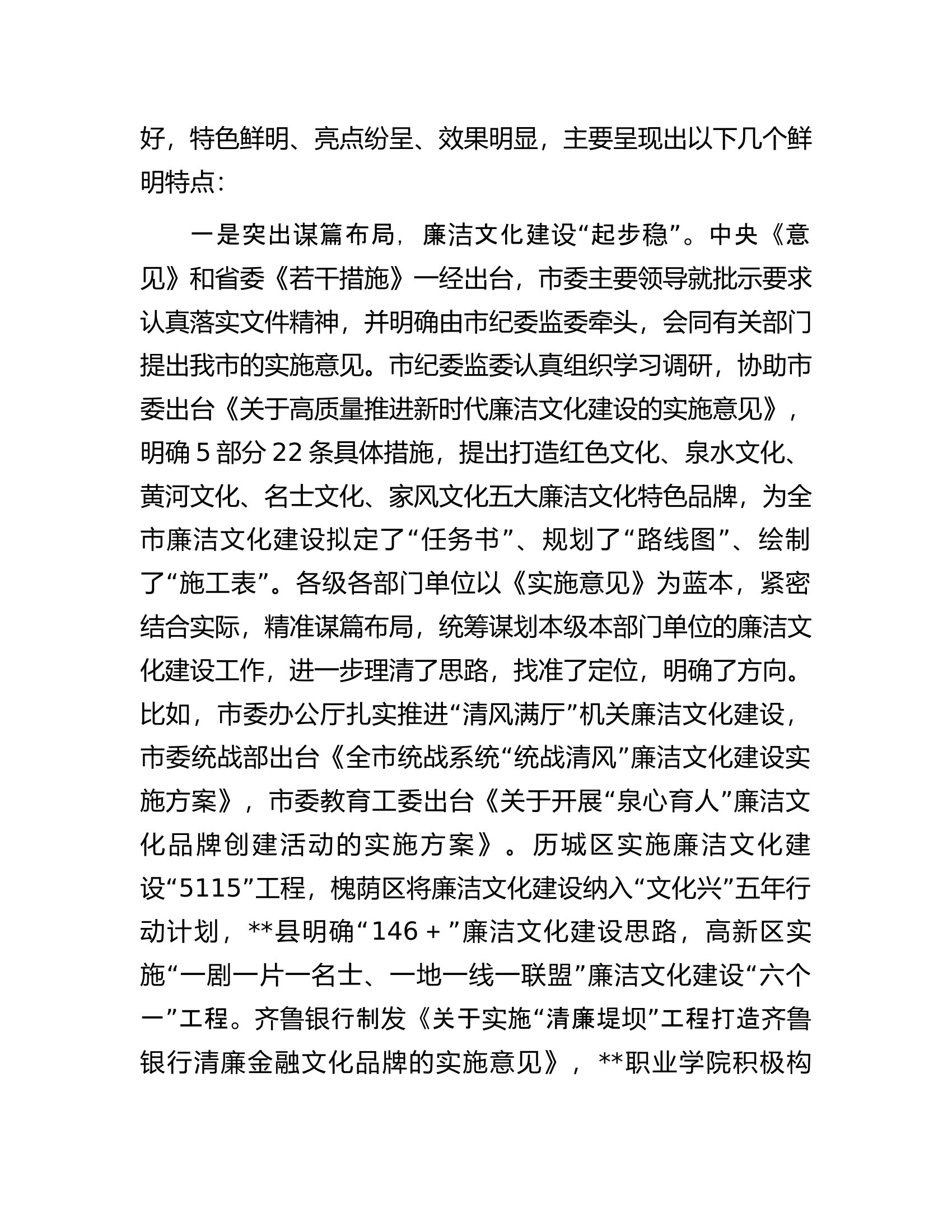 在2023年全市廉洁文化建设推进交流会上的讲话.docx 第2页