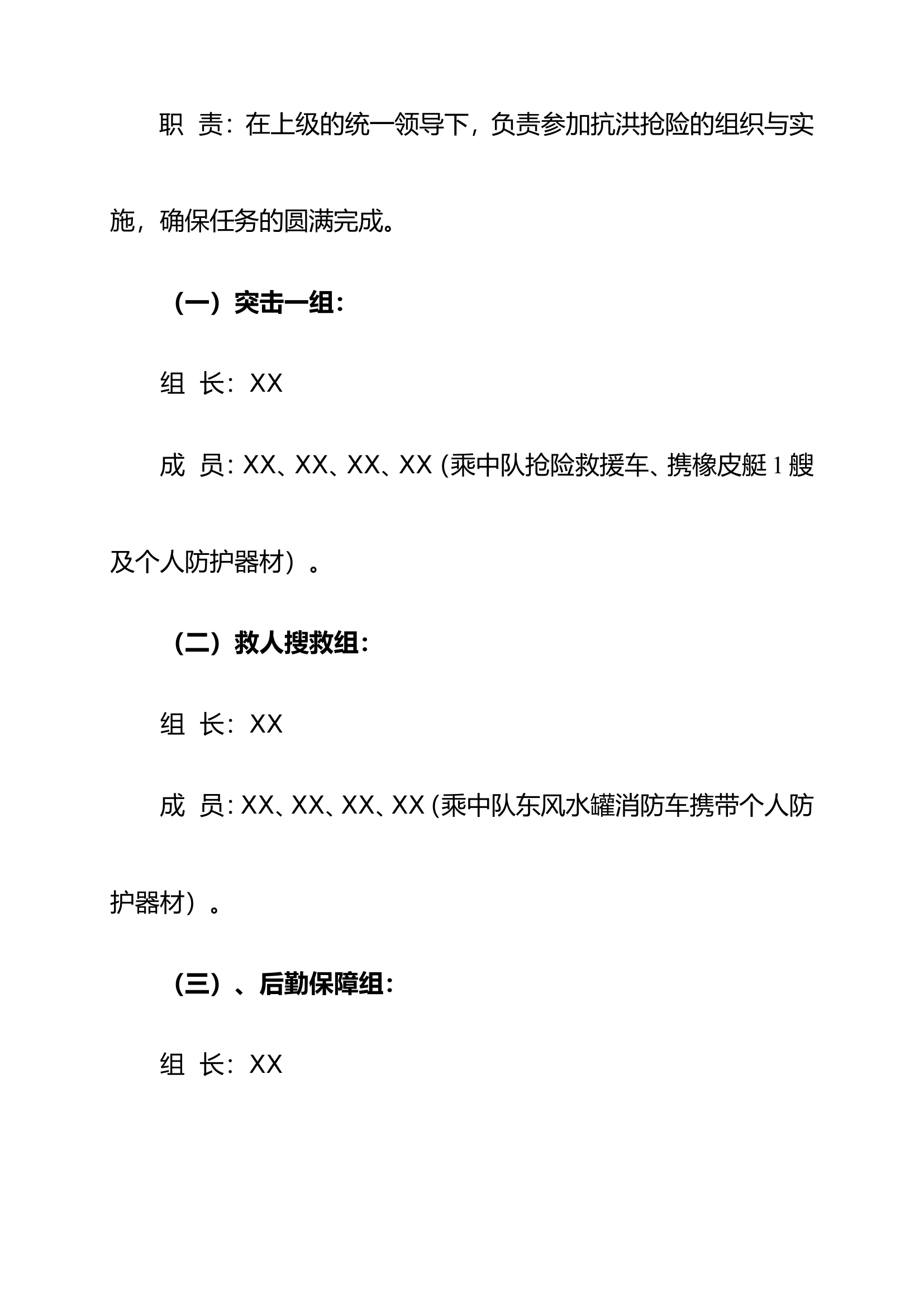 消防站抗洪抢险救援预案.doc 第2页