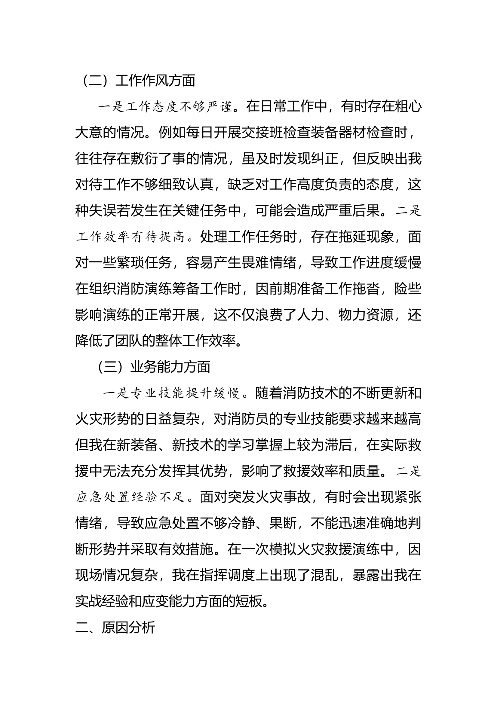 组织生活会个人自我批评汇报材料（xx） 第2页