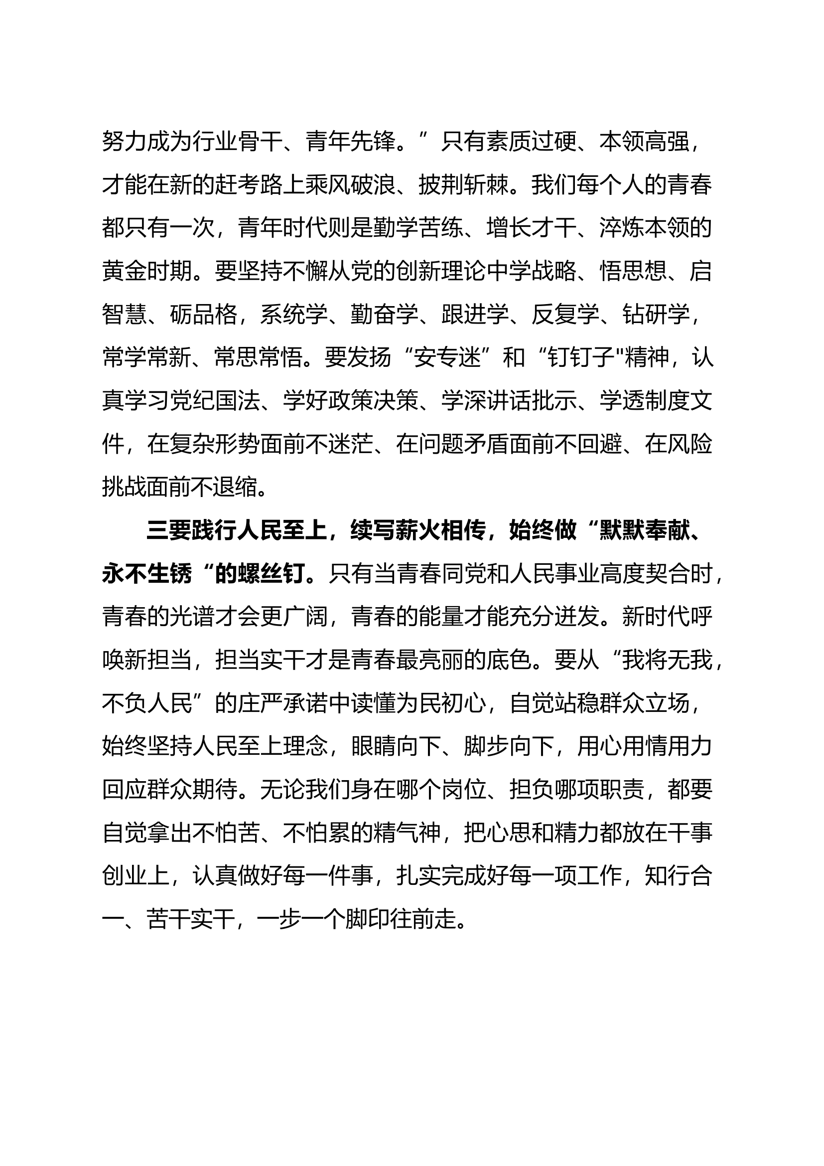 新时代中国特色社会主义思想主题教育第二专题研讨交流发言 (16).docx 第2页