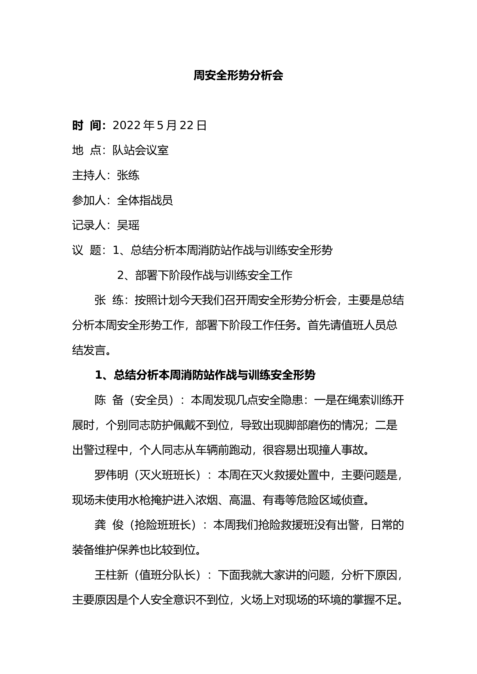 周安全分析会5.22.doc 第1页