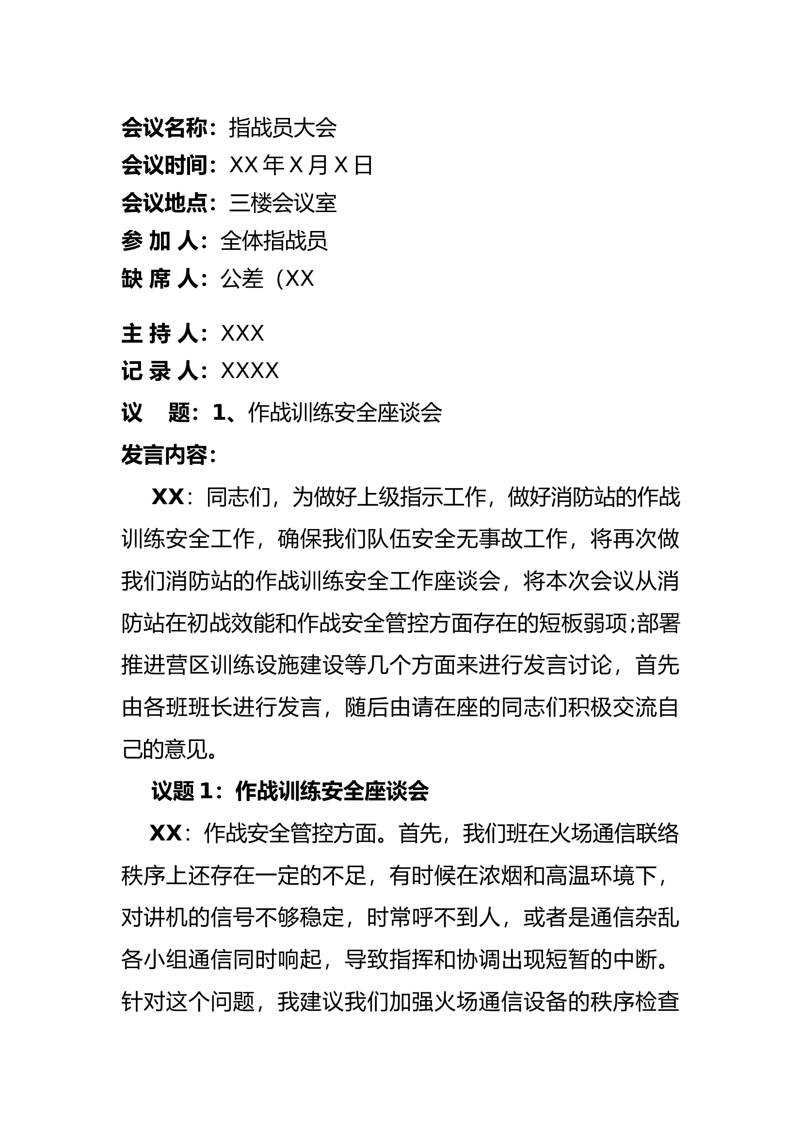 （作战训练座谈会），直接套用.docx 第1页