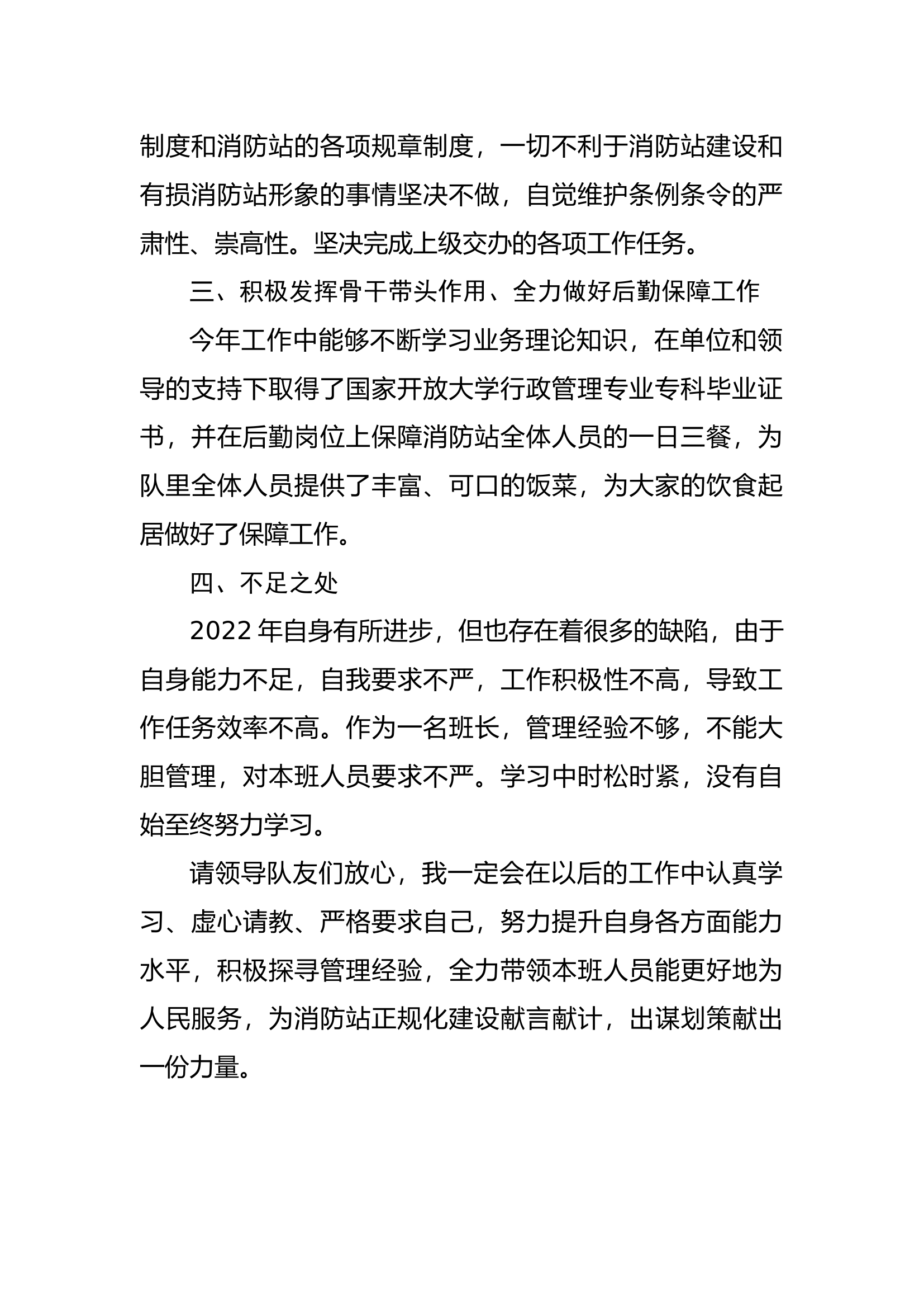 精品：个人述职报告（消防员） (129).docx 第2页