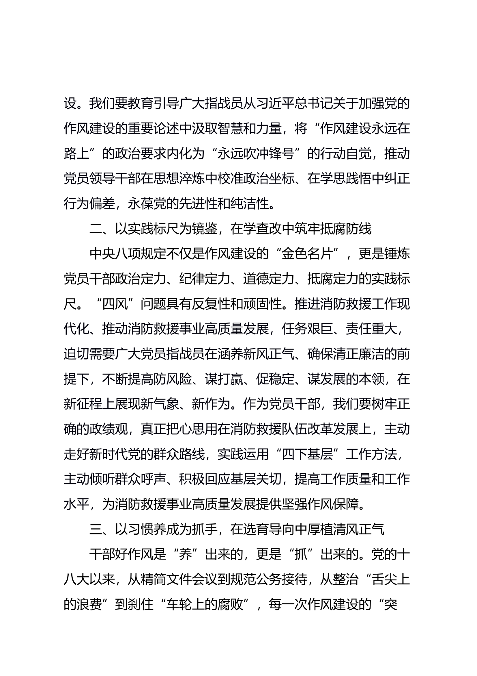 在深入贯彻中央八项规定精神学习教育第一期专题研讨会上的发言提纲（其一） 第2页