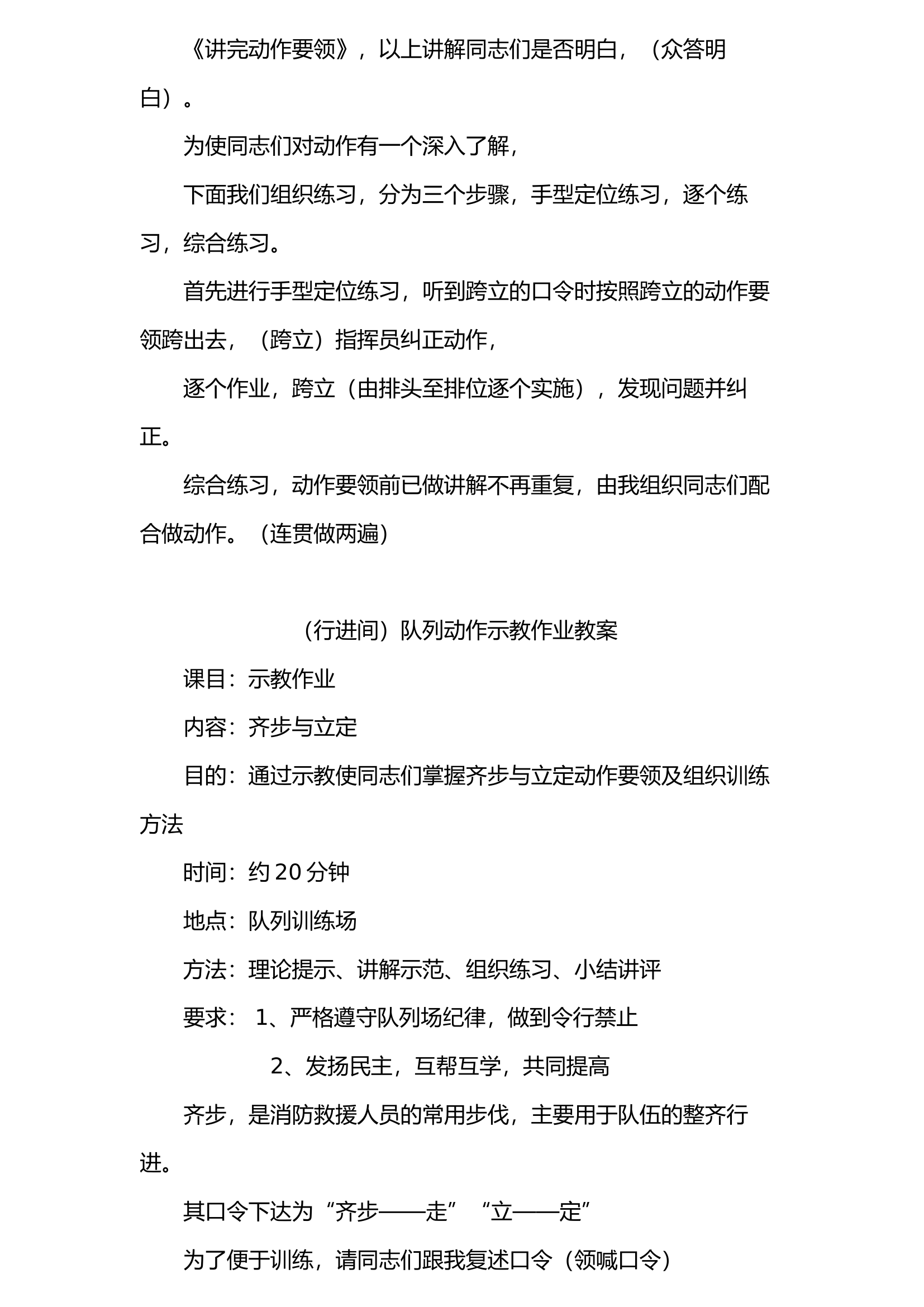 队列“示教作业”实施程序（2023年最新）.docx 第2页