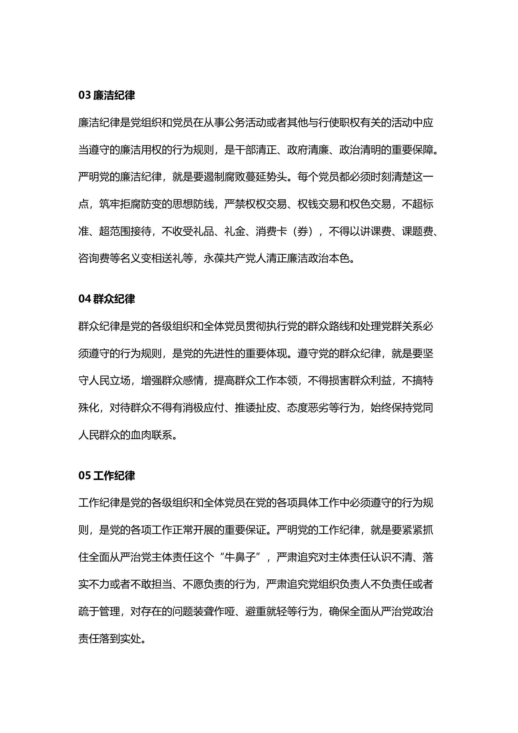 2024党的六大纪律党课.docx 第2页