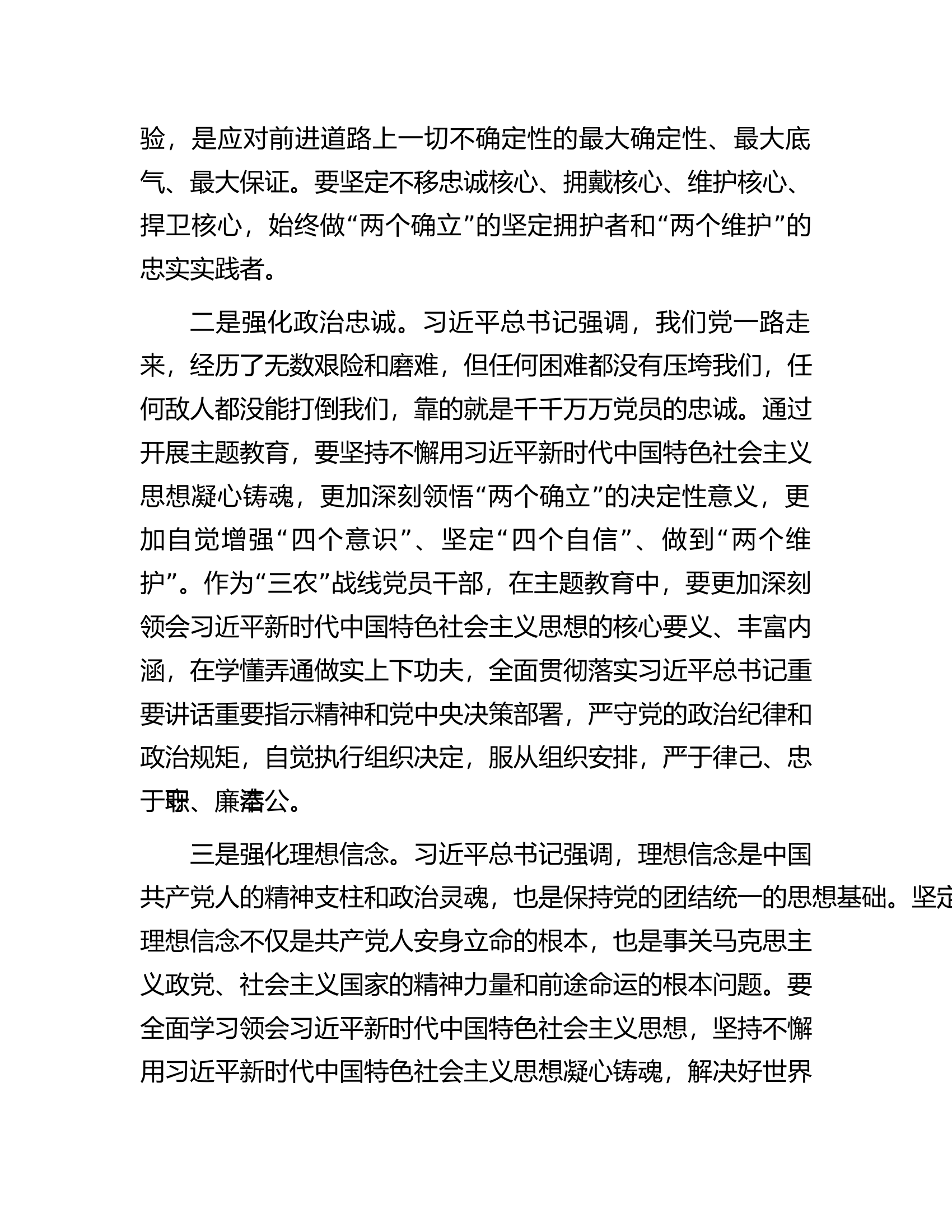 某农业农村厅推动&ldquo;三农&rdquo;工作高质量发展经验交流材料.docx 第2页