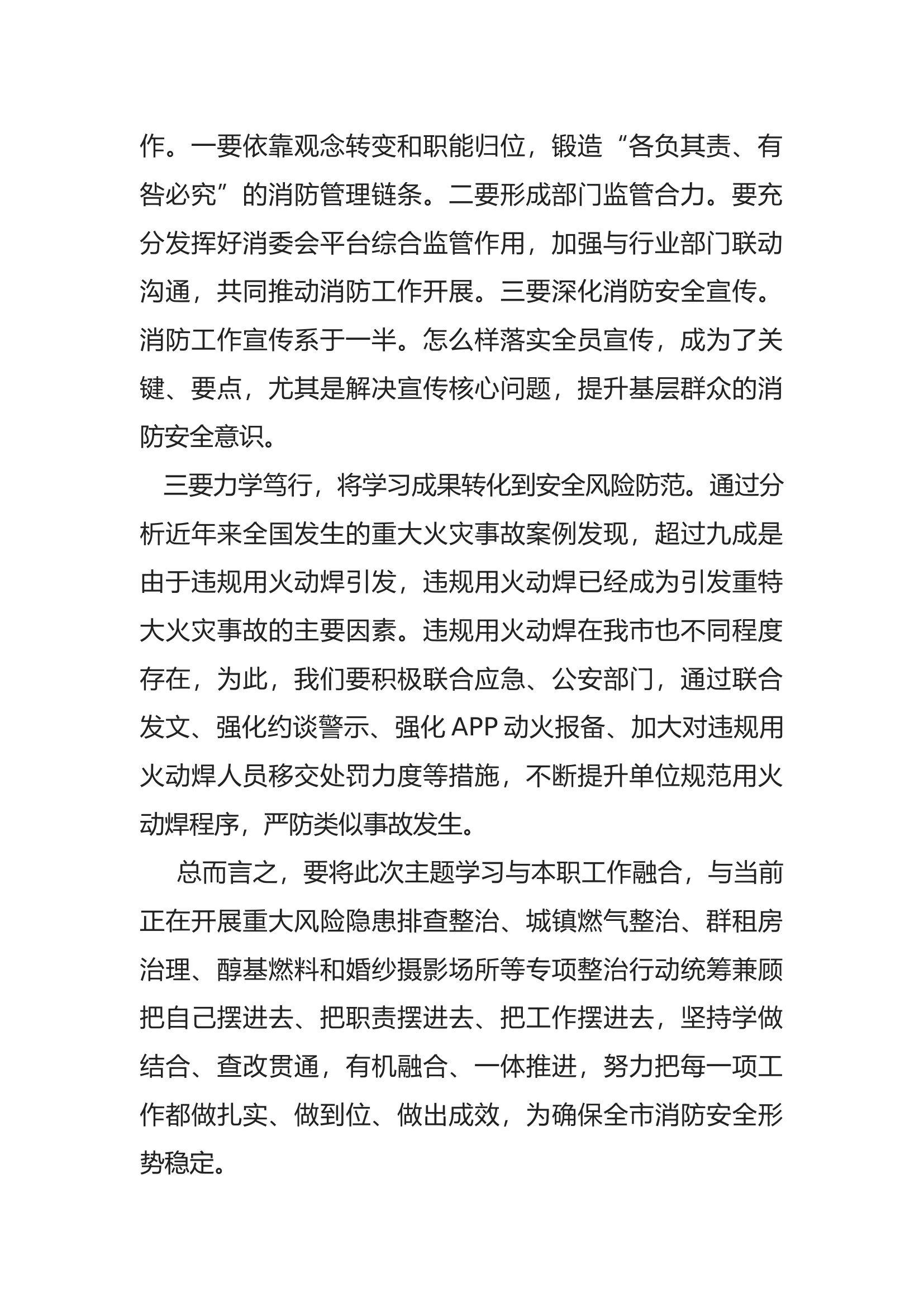 主题教育思想探讨1.docx 第2页