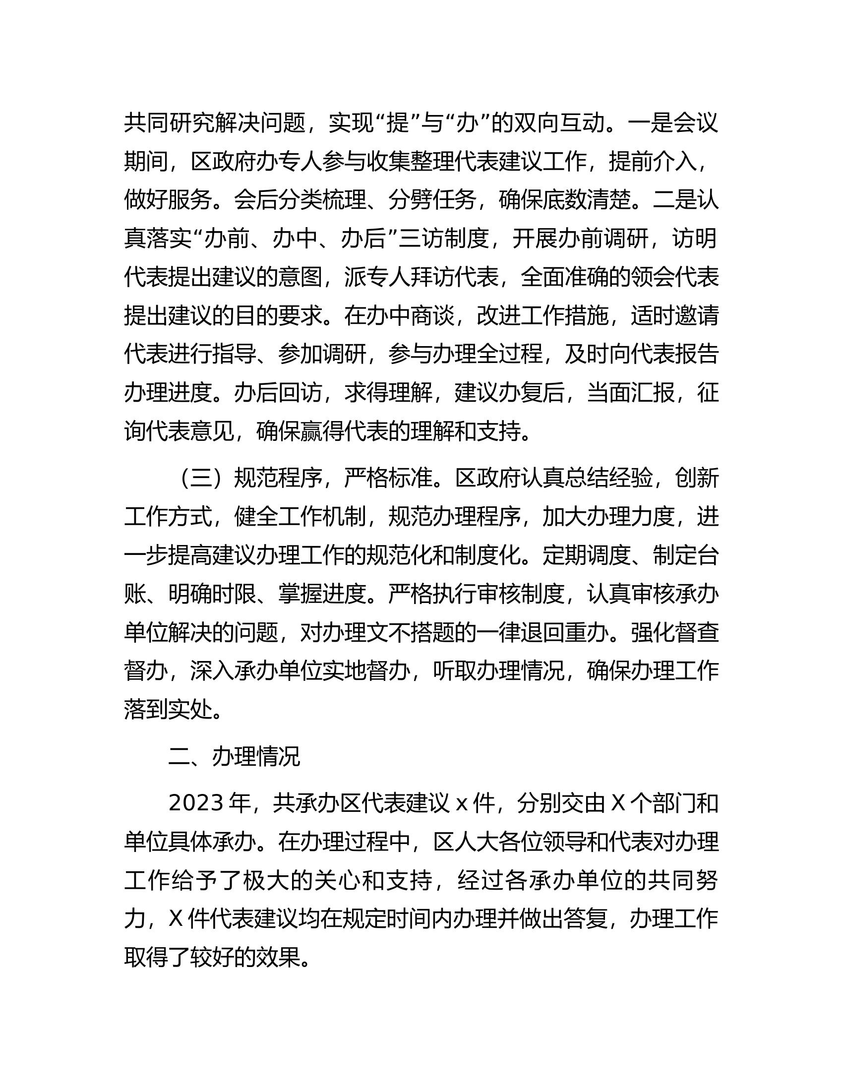 关于代表建议、批评和意见办理情况的报告......................docx 第2页