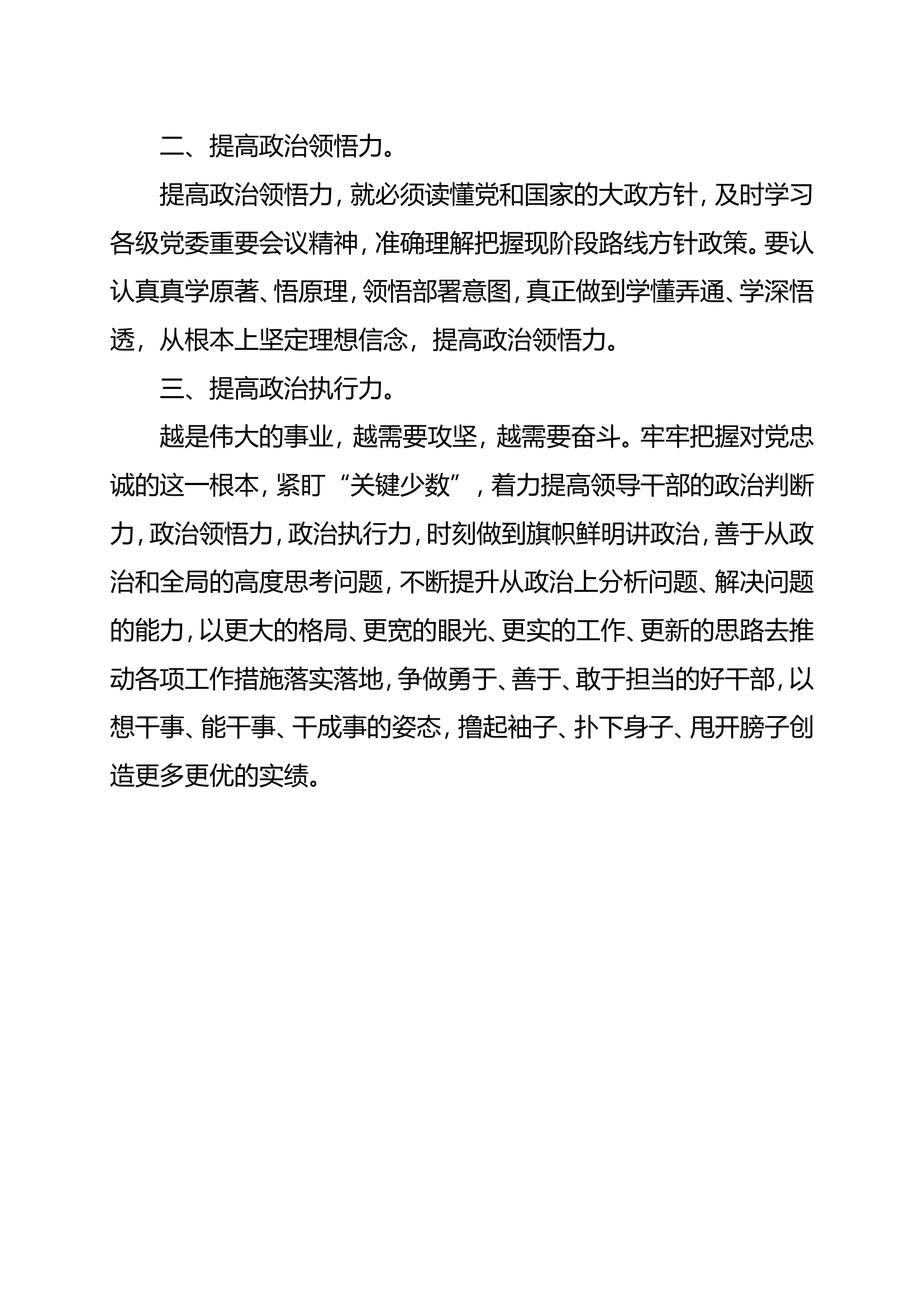 第四专题研讨材料-cc.doc 第2页