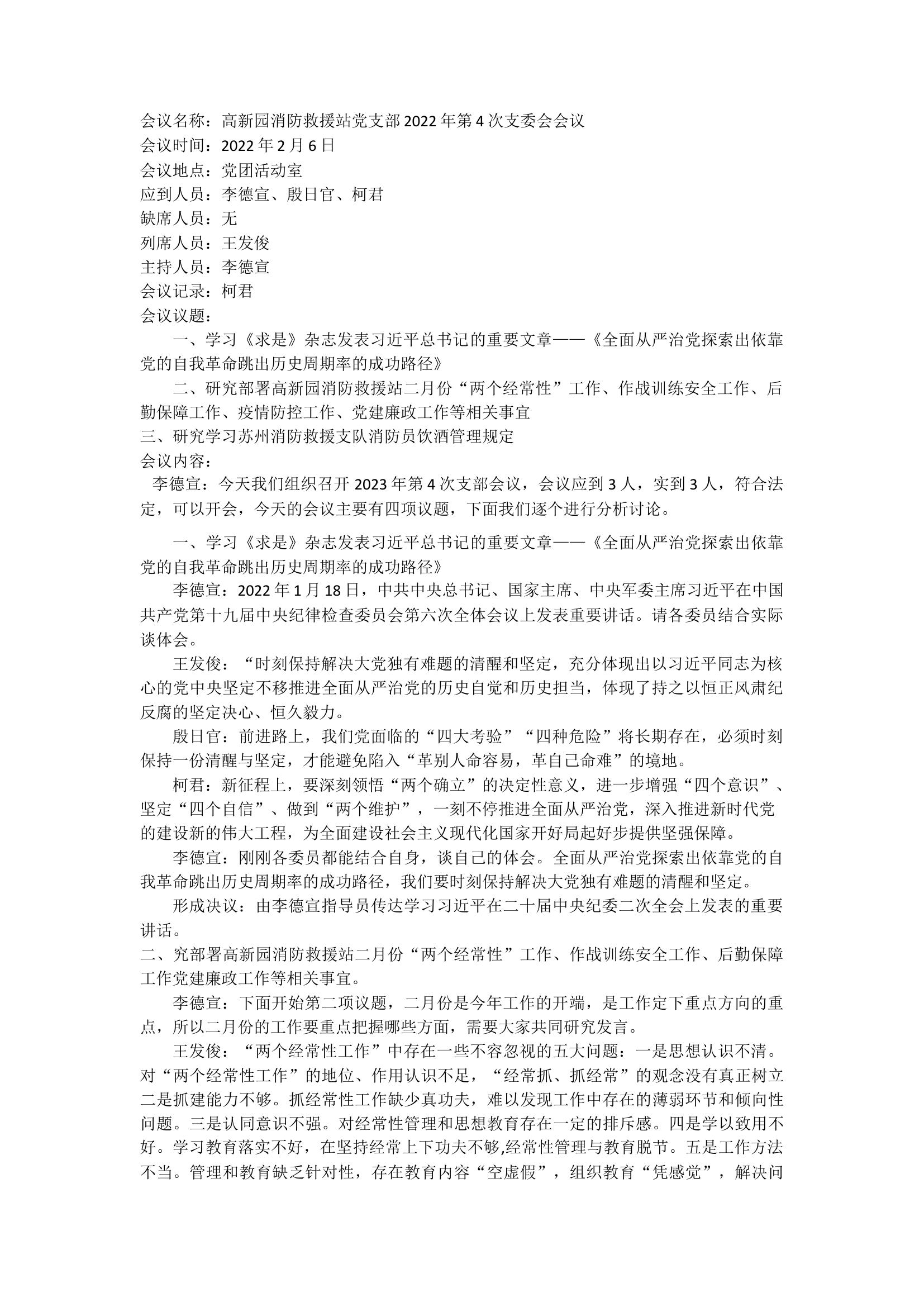 2月6日党支部会议记录.docx 第1页