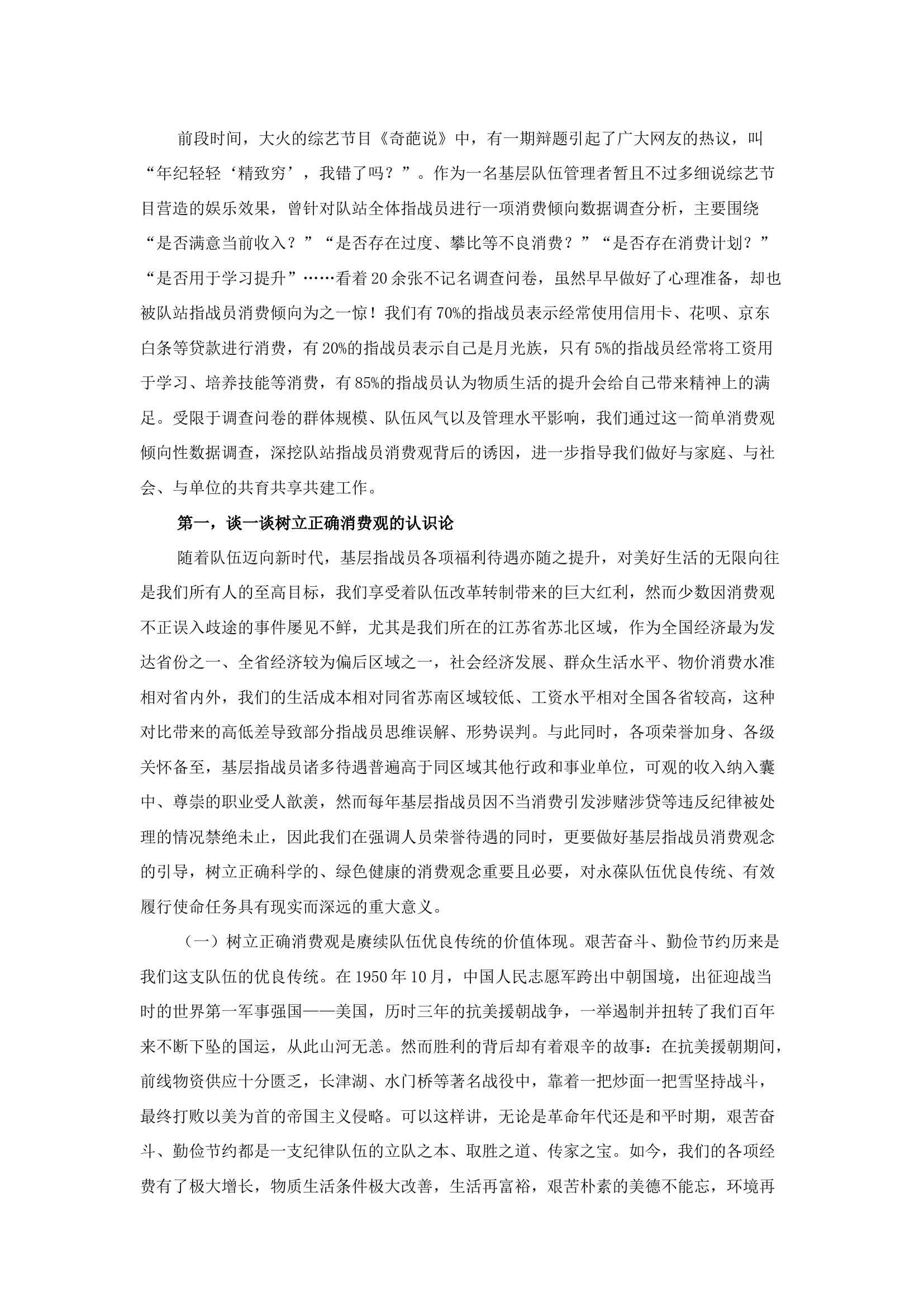 精品：b浅谈队伍发展新形势下如何树立正确消费观.docx 第1页