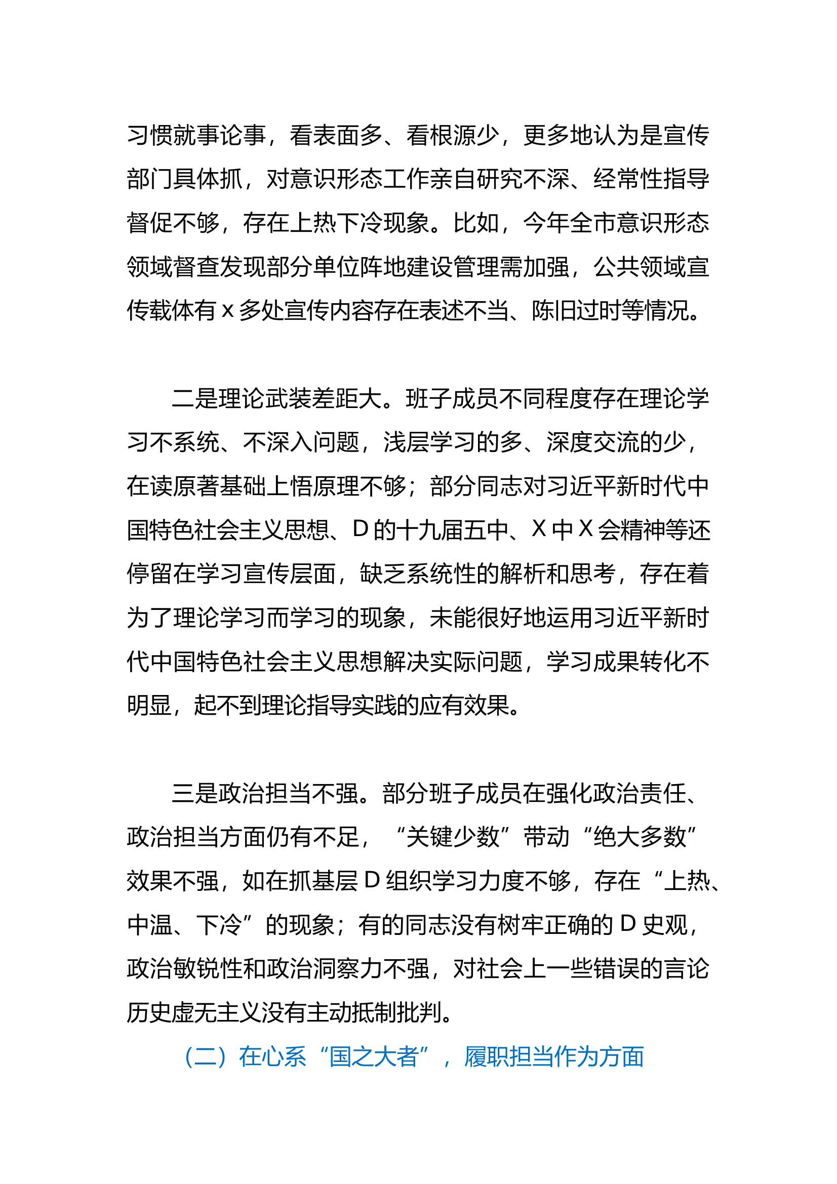 (五个带头)市委常委班子2021年专题民主生活会对照检查材料 第2页