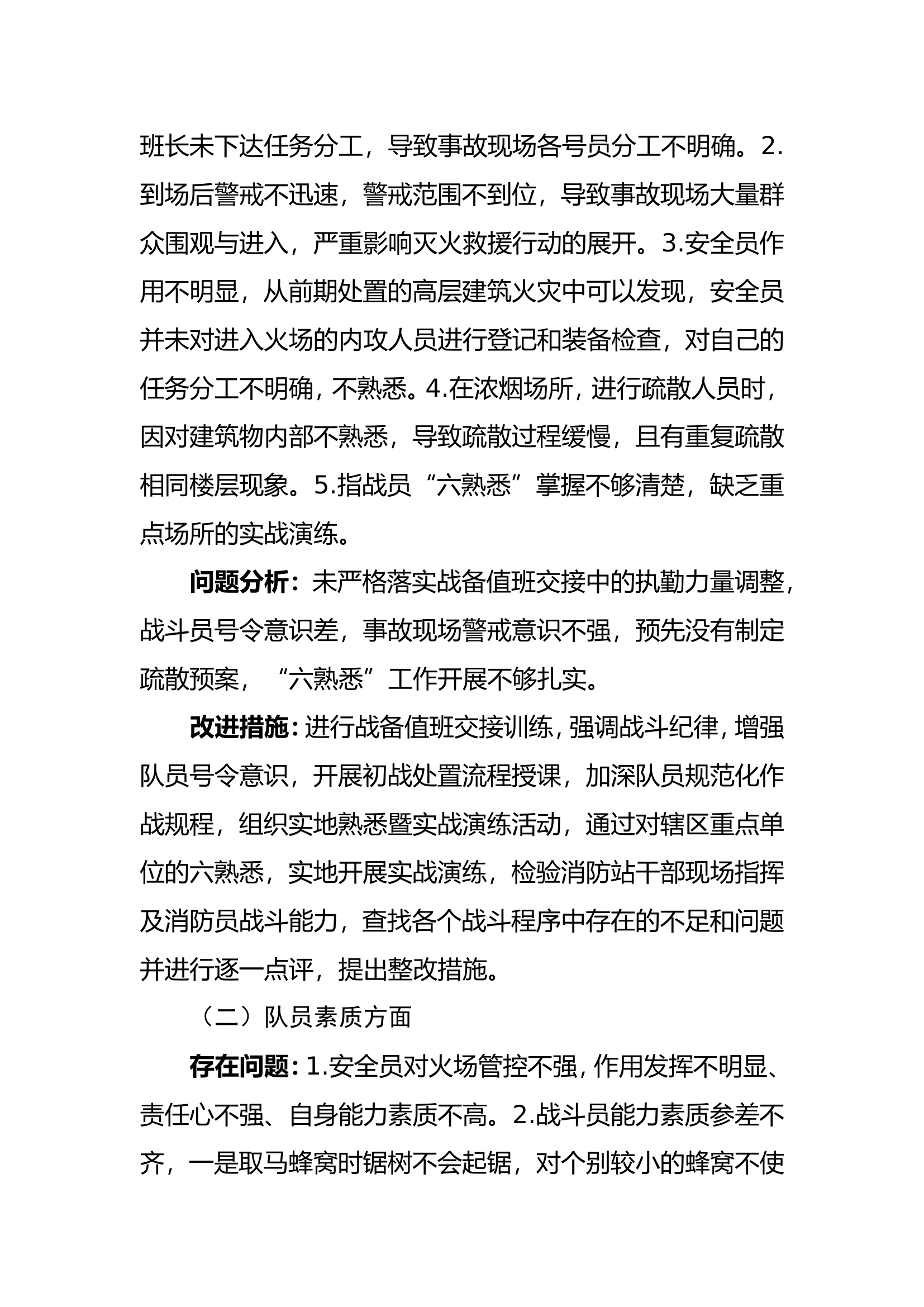 高层建筑火灾救援事故大讨论材料.doc.doc 第2页