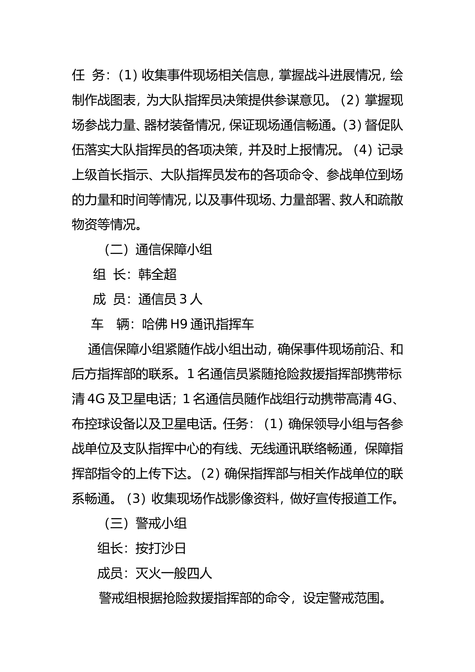 低温雨雪冰冻灾害应急救援预案.doc 第2页