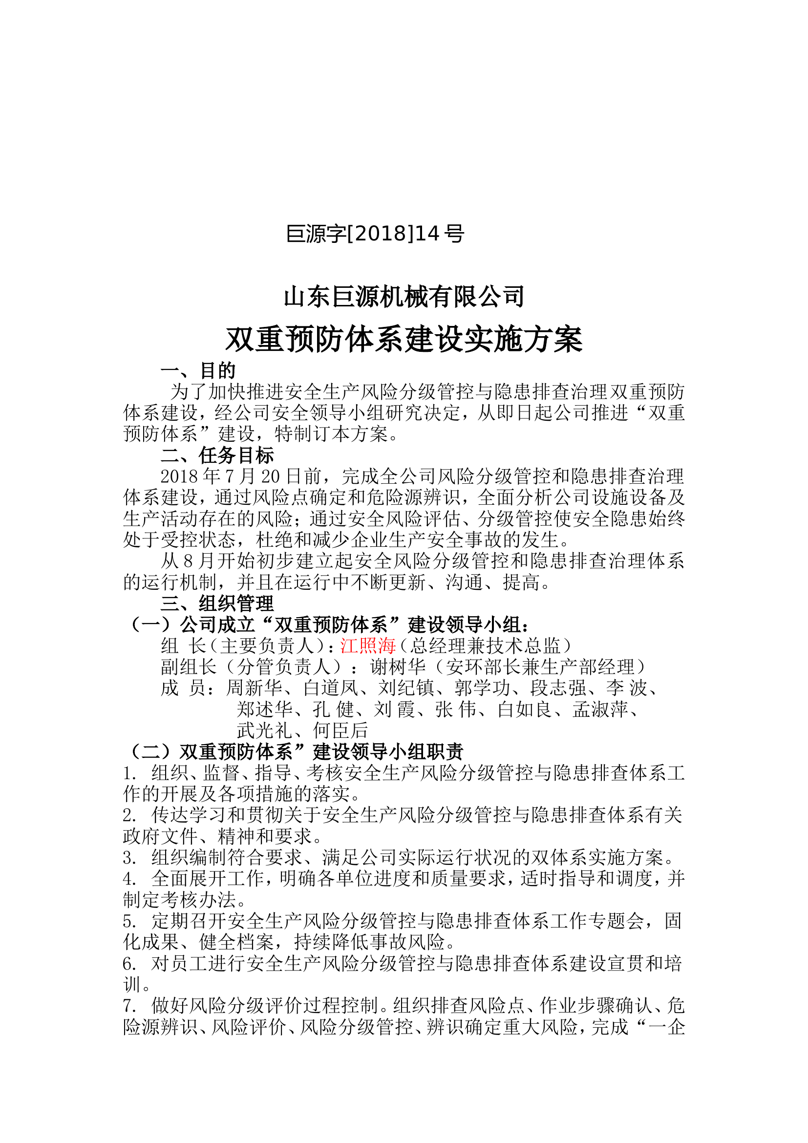 双重预防体系建设实施方案.doc 第1页