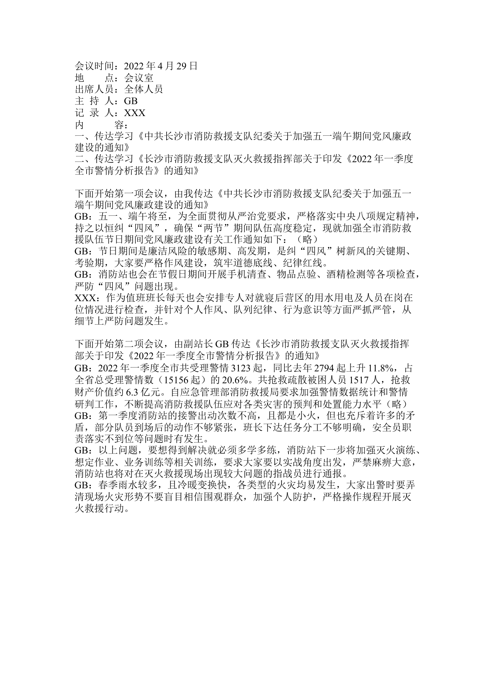 4.29队员大会.docx 第1页