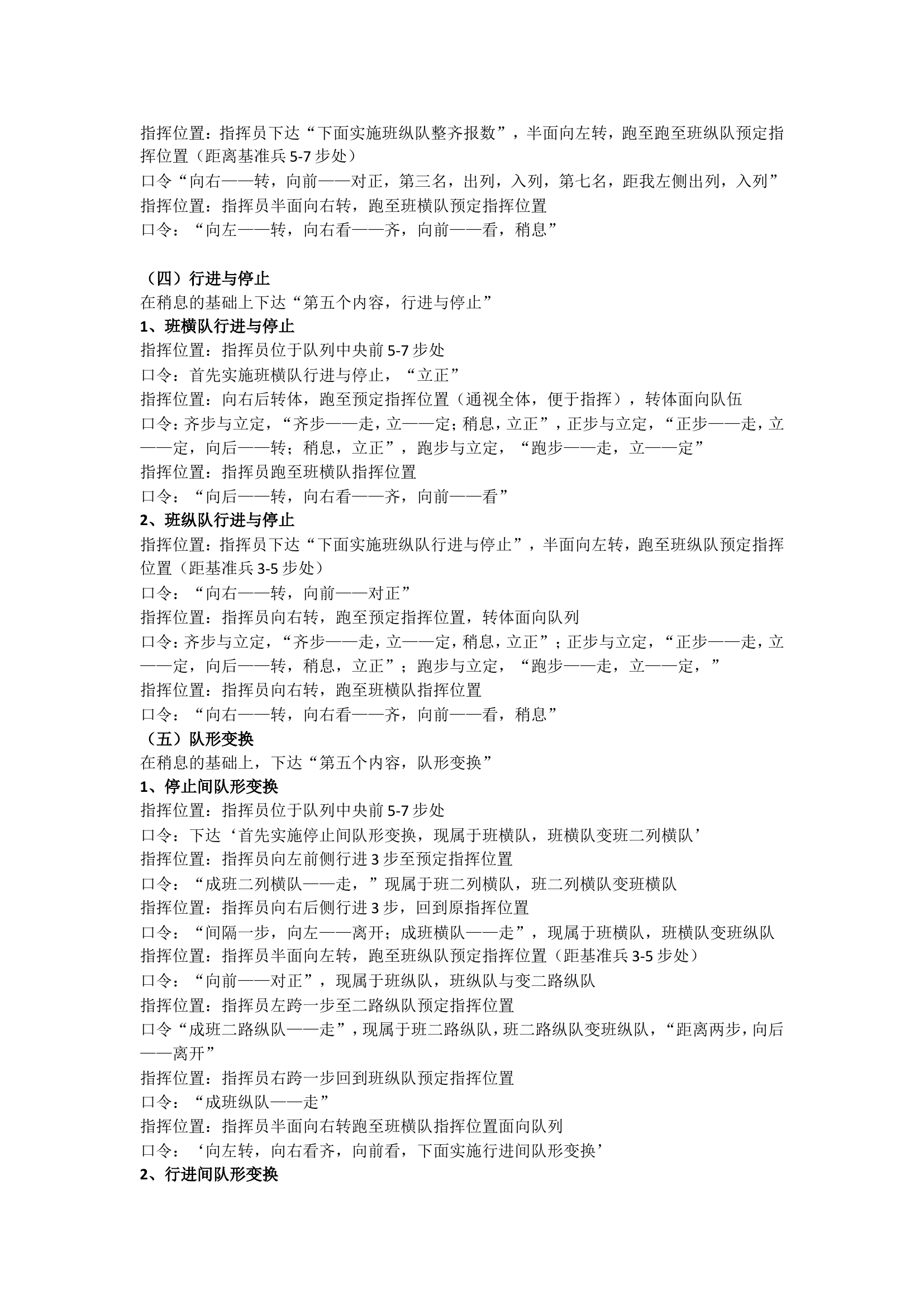 班队列指挥程序.doc 第2页