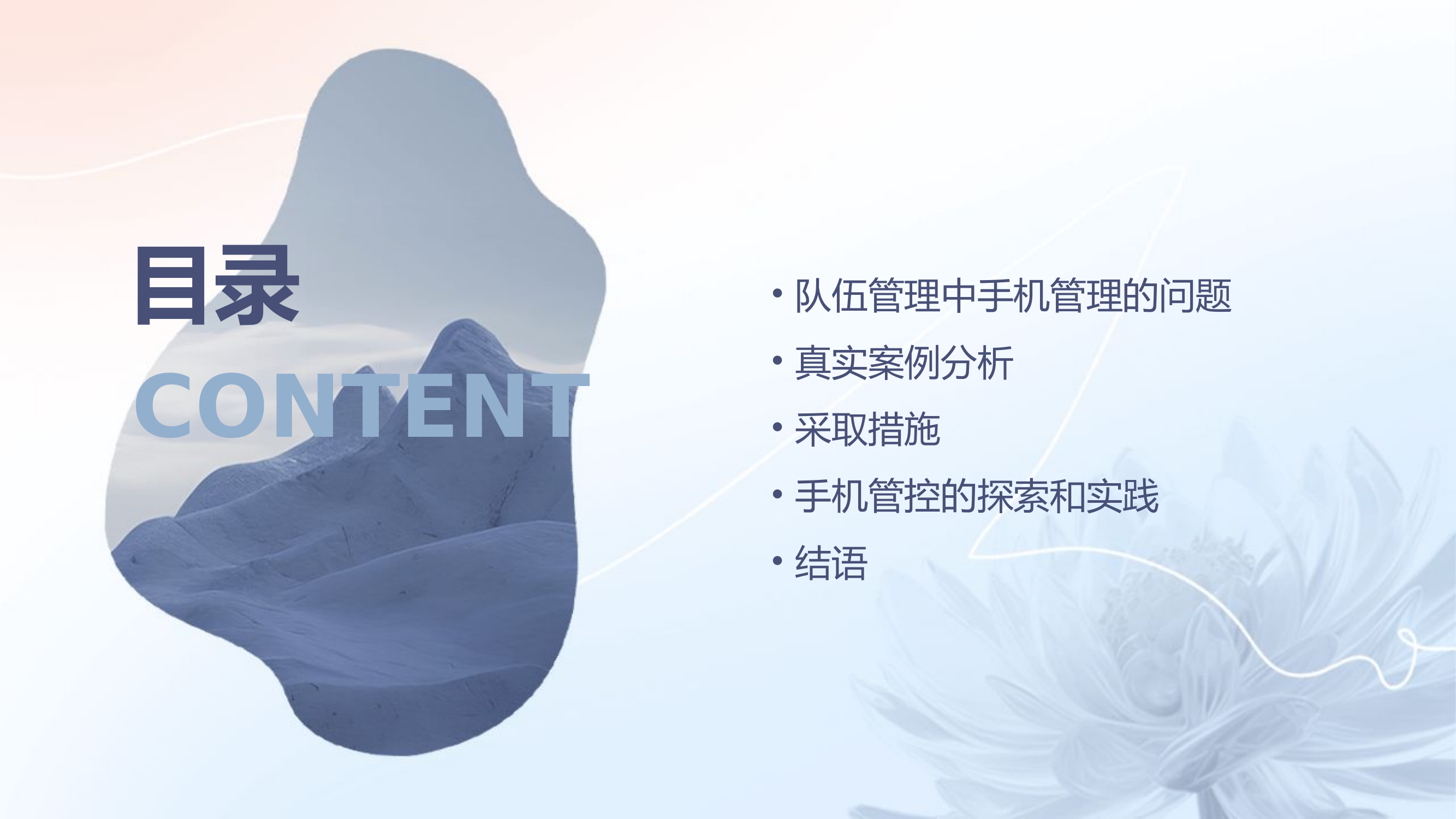 Guan（管关）不了的“手机”.pptx 第2页