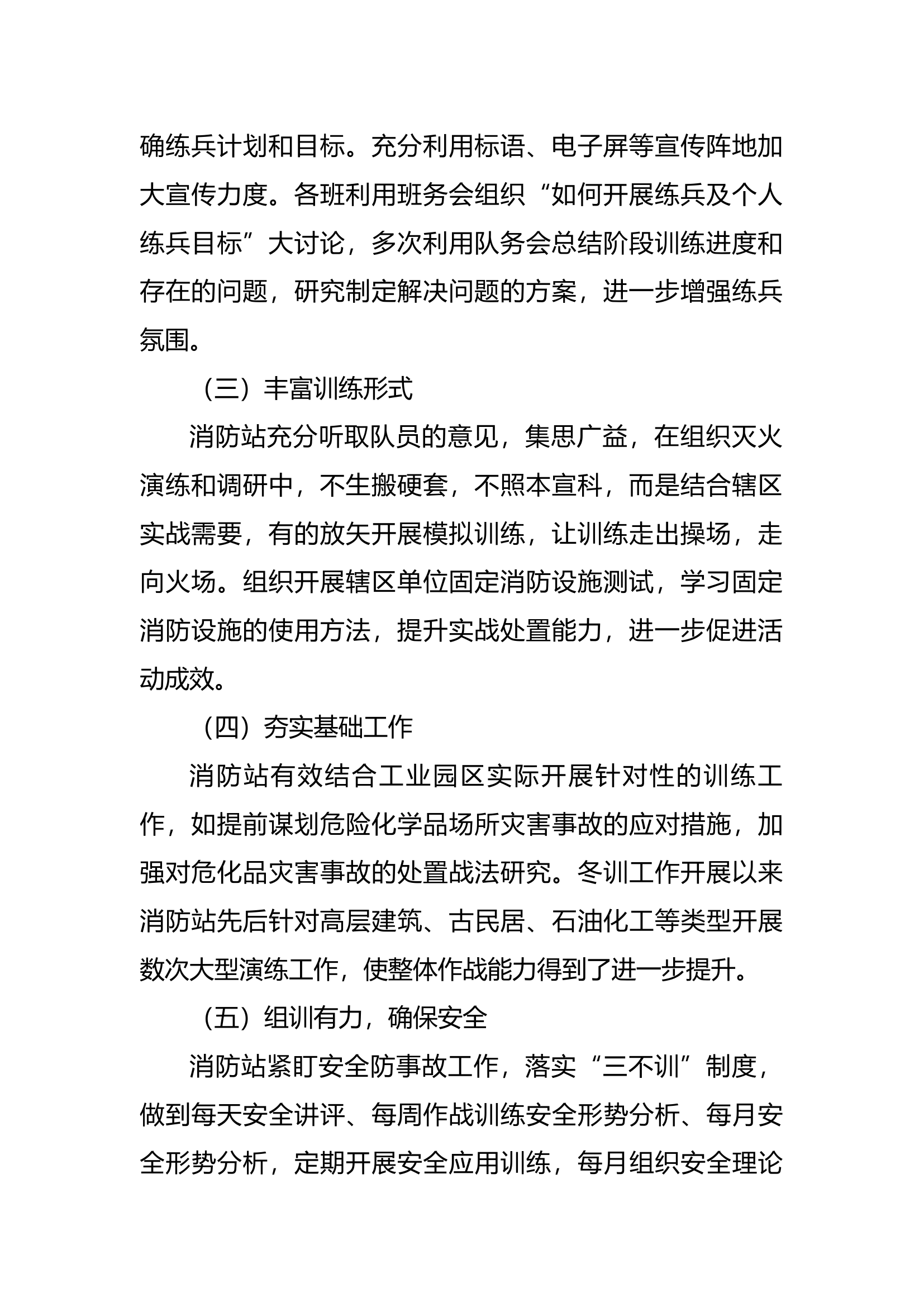 关于2022-2023年冬季训练工作总结.docx 第2页
